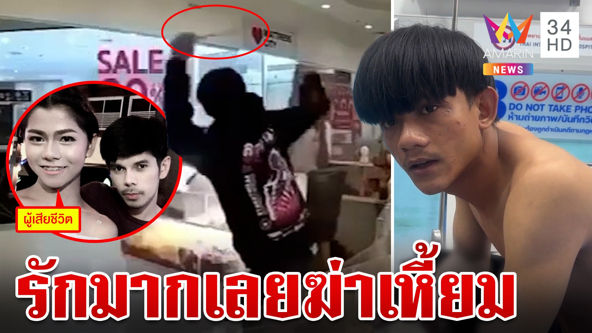 ตื้บร่างน่วมฆ่าแฟนเก่า ไม่หนำใจมีดกะซวกซ้ำ แม่แช่งตายตกตาม | ทุบโต๊ะข่าว | 19 ส.ค. 67 | AMARIN TVHD34