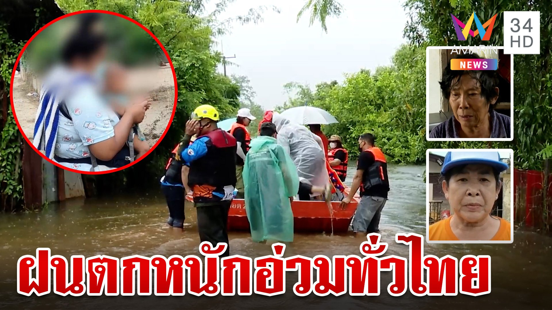 วิกฤตน้ำป่าถล่มเหนือ-อีสาน ชาวบ้านเผยทั้งน้ำตาหนีท่วมไม่ทัน | ทุบโต๊ะข่าว | 23 ก.ย. 67 | AMARIN TVHD34