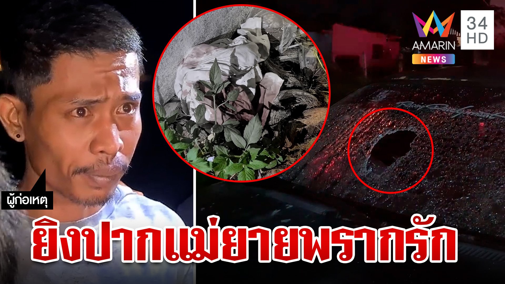 แค้นแม่ยายขวางทางรัก เขยโป้งกรอกปากหวังสั่งตาย | ทุบโต๊ะข่าว | 31 ต.ค. 67 | AMARIN TVHD34