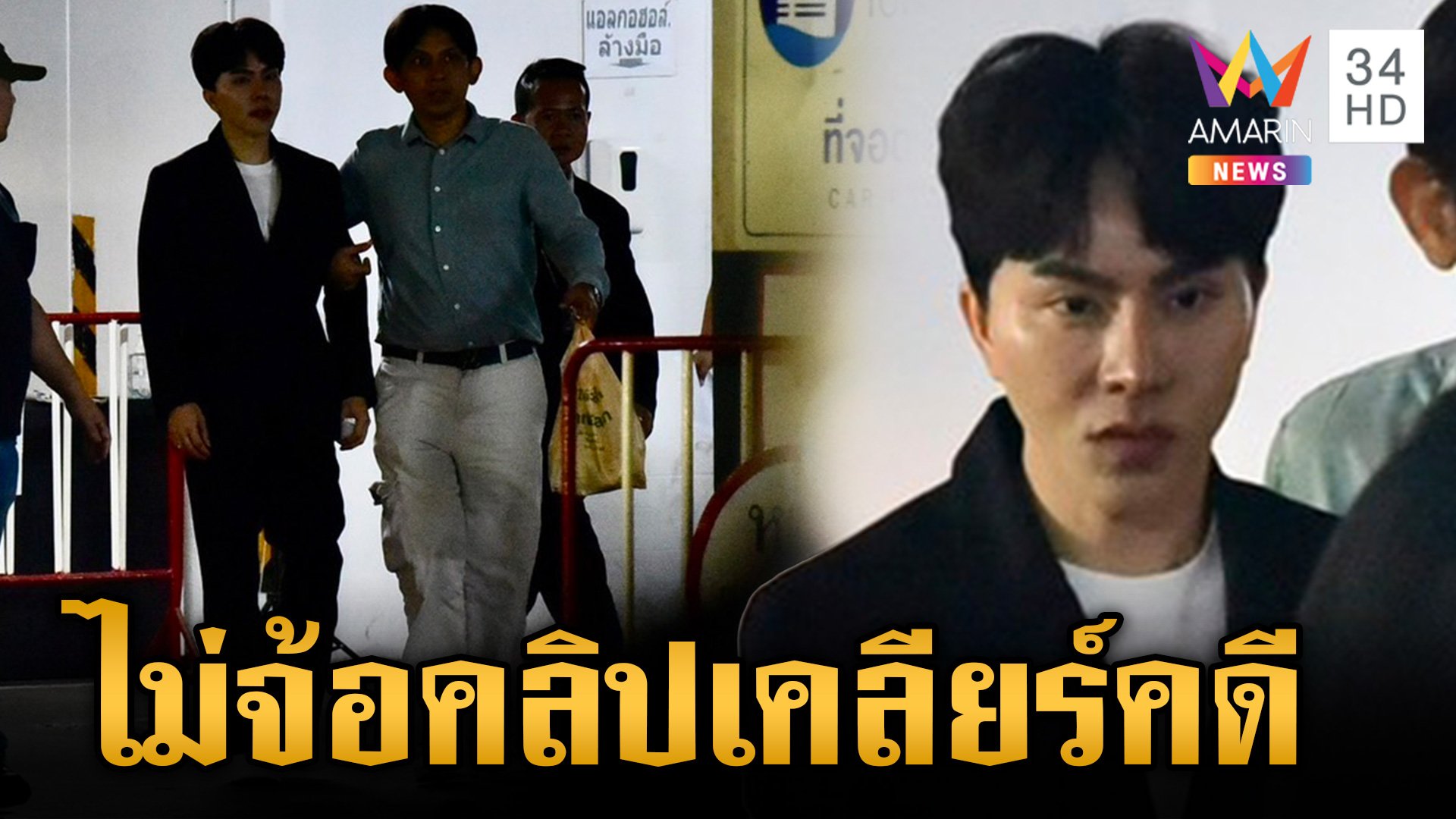 "บอสพอล" เคลียร์ทุกครหา หลังจบรายการดังมุดดินหนีสื่อฯ | ข่าวเย็นอมรินทร์ | 14 ต.ค. 67 | AMARIN TVHD34