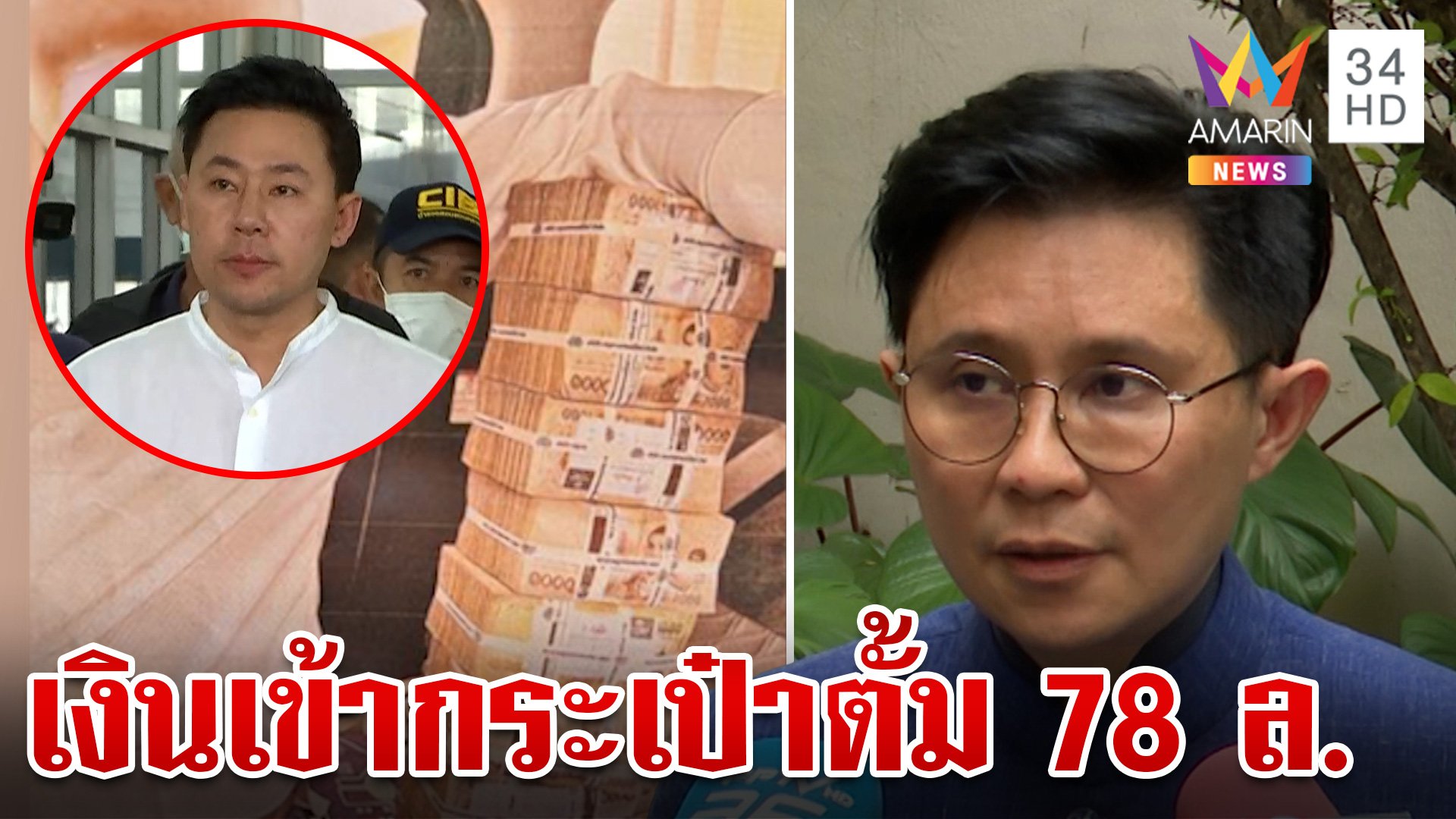 แฉกลลวงสร้างแปลนโรงแรมทิพย์ เปิดเงินส่วนต่างเข้ากระเป๋าตั้ม 78 ล้าน | ทุบโต๊ะข่าว | 8 พ.ย. 67 | AMARIN TVHD34