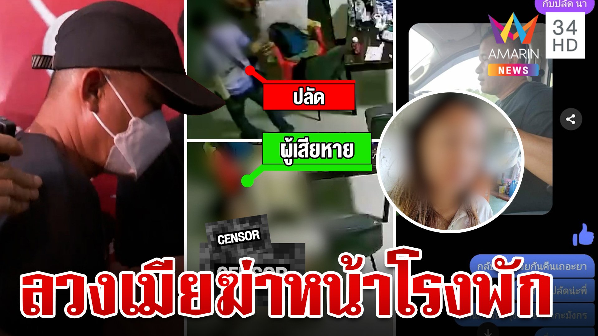 ปลัดเหี้ยมยิงหัวเมีย เดินชิลล์ขึ้นโรงพักลั่นฆ่าตายแล้ว | ทุบโต๊ะข่าว | 19 ส.ค. 67 | AMARIN TVHD34