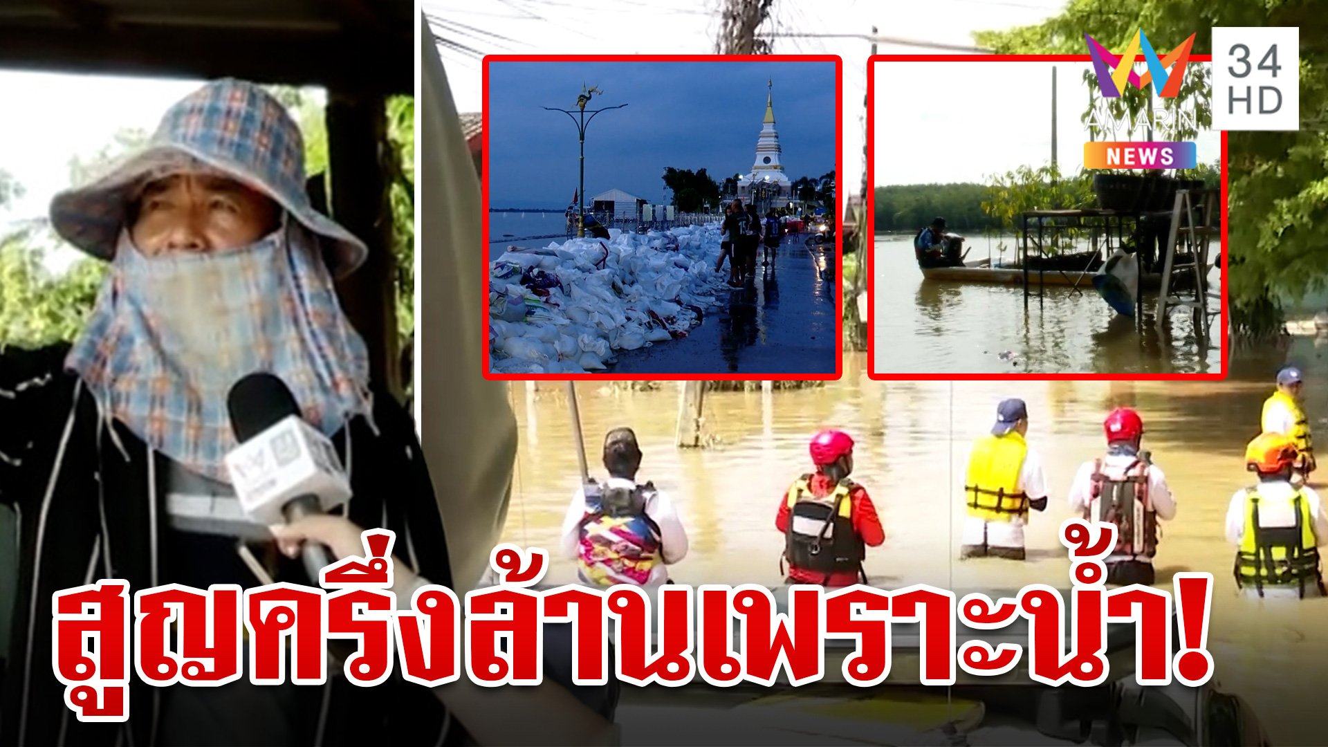 น้ำโขงขึ้นต่อเนื่องเฝ้าระวังฝนถล่ม "ศรีเชียงใหม่-ปากคาด" อ่วม | ทุบโต๊ะข่าว | 16 ก.ย. 67 | AMARIN TVHD34