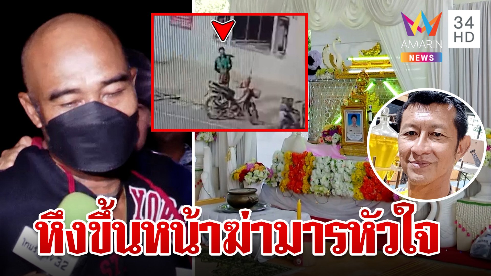 ผ่าชนวนเหตุสั่งตายลูกรองนายกฯ ผงะฆาตกร 3 เมีย | ทุบโต๊ะข่าว | 30 ต.ค. 67 | AMARIN TVHD34