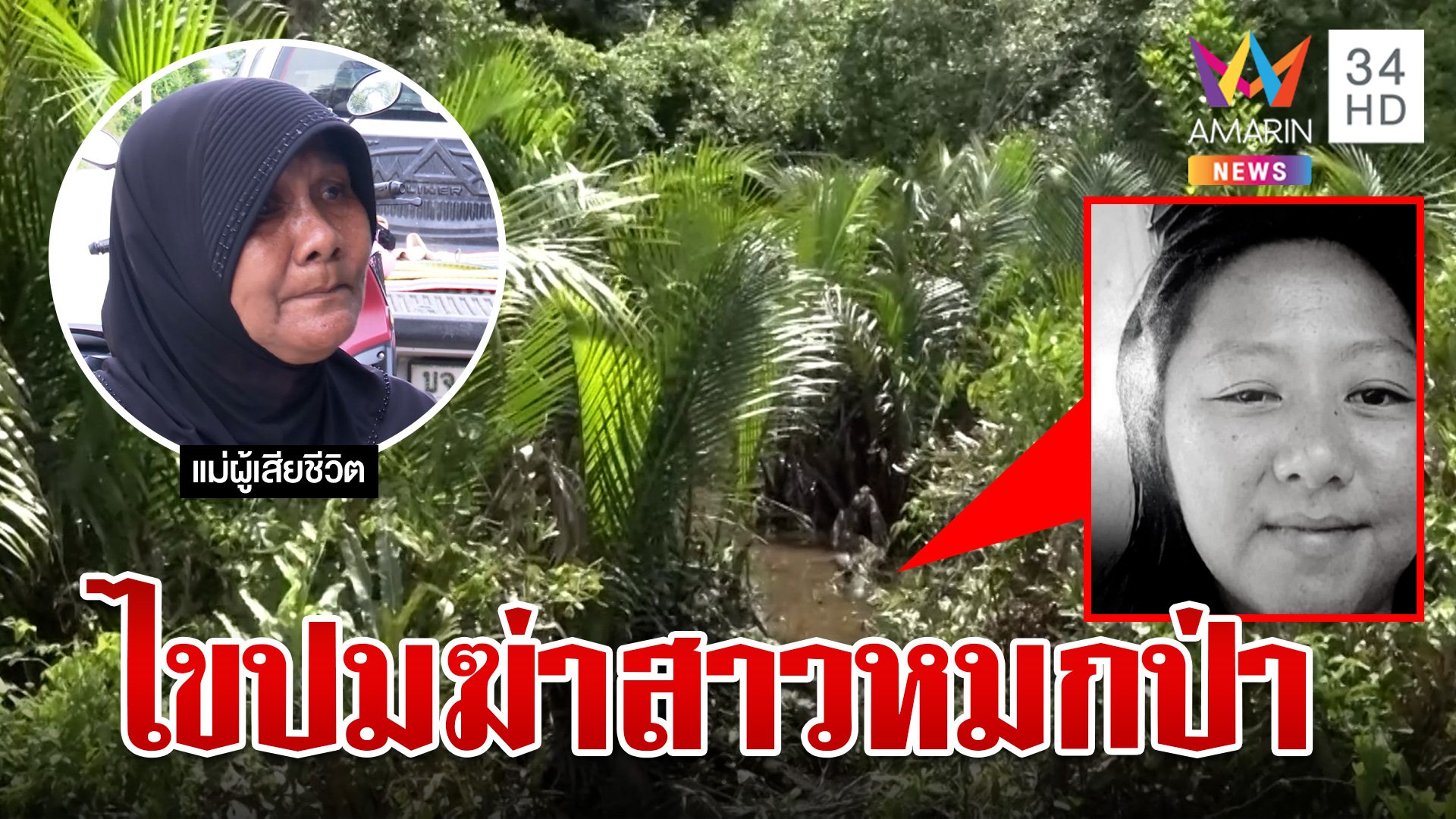 ส่อเงื่อนงำ! สาวพิการตายปริศนา แม่น้ำตาตกเชื่อลูกถูกฆาตกรรม | ทุบโต๊ะข่าว | 31 ต.ค. 67 | AMARIN TVHD34