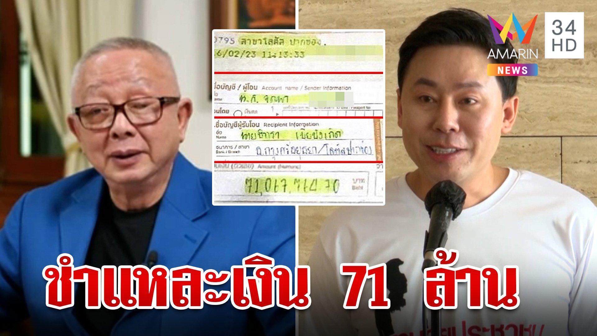 ชำแหละยับ 71 ล้าน! "สนธิ" ฟาด "ทนายตั้ม" เด็กเมื่อวานซืน | ทุบโต๊ะข่าว | 25 ต.ค. 67 | AMARIN TVHD34