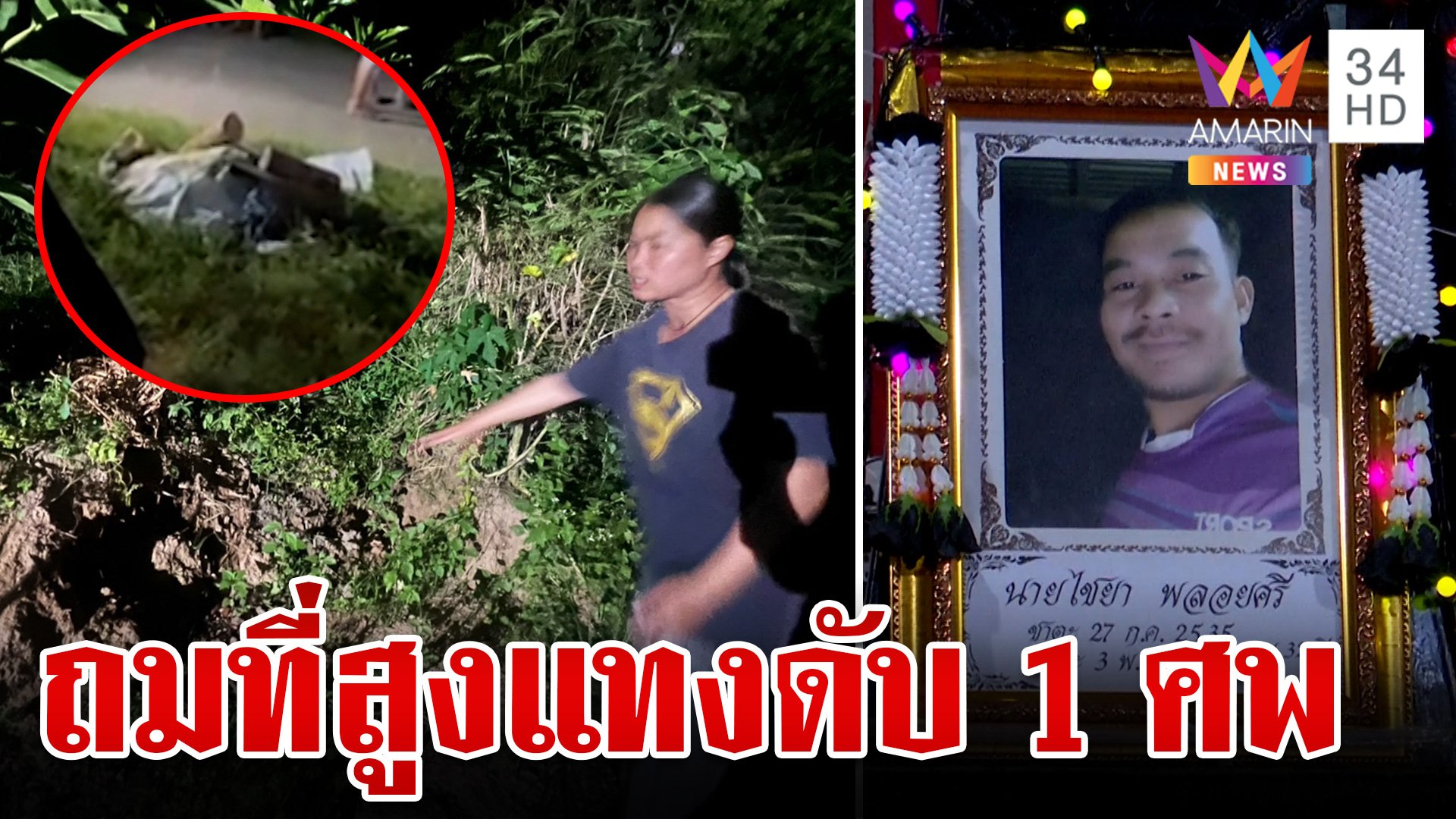 โหด!ลุงข้างบ้านใช้มีดแทงหนุ่มดับ เซ่นถมที่สูงกว่า | ทุบโต๊ะข่าว | 4 พ.ย. 67 | AMARIN TVHD34