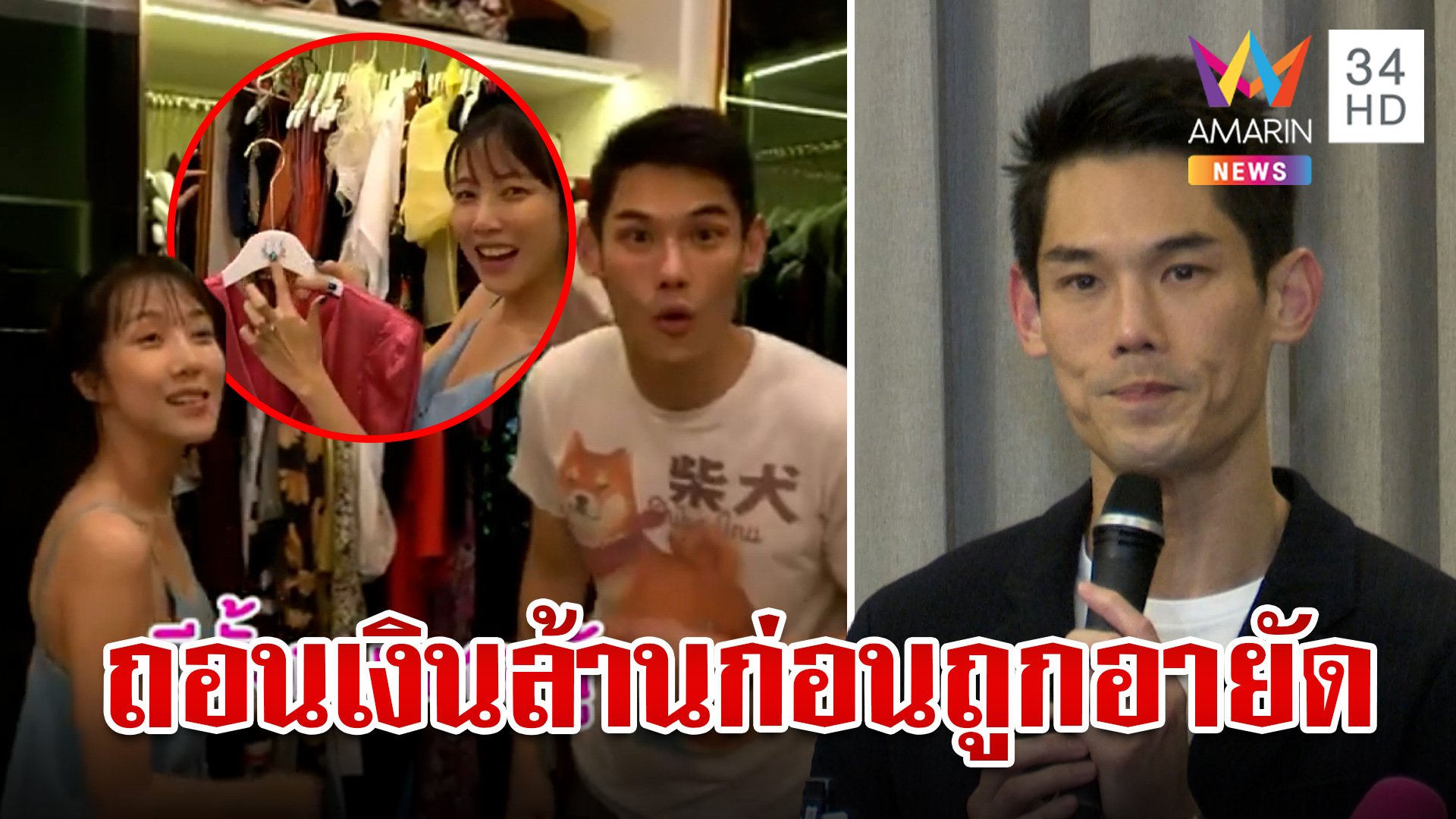 แฉ"บอสกันต์"ถอนเงินล้านก่อนถูกอายัด ย้อนดูคลิปเมียยกเป็นสามีแห่งชาติ | ทุบโต๊ะข่าว | 17 ต.ค. 67 | AMARIN TVHD34