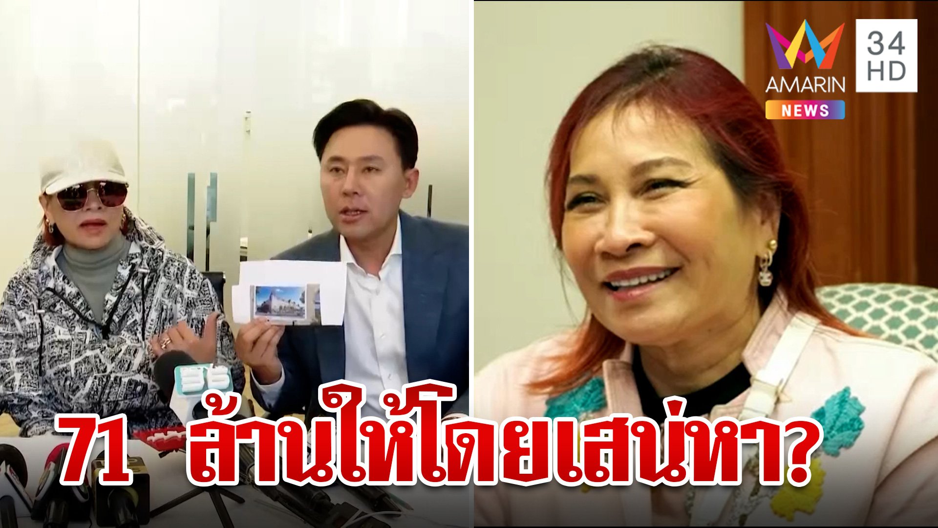 รู้จัก "เจ๊อ้อยหมื่นล้าน" เปิดไทม์ไลน์ 71 ล้านให้ "ตั้ม" โดยเสน่หา? | ทุบโต๊ะข่าว | 25 ต.ค. 67 | AMARIN TVHD34