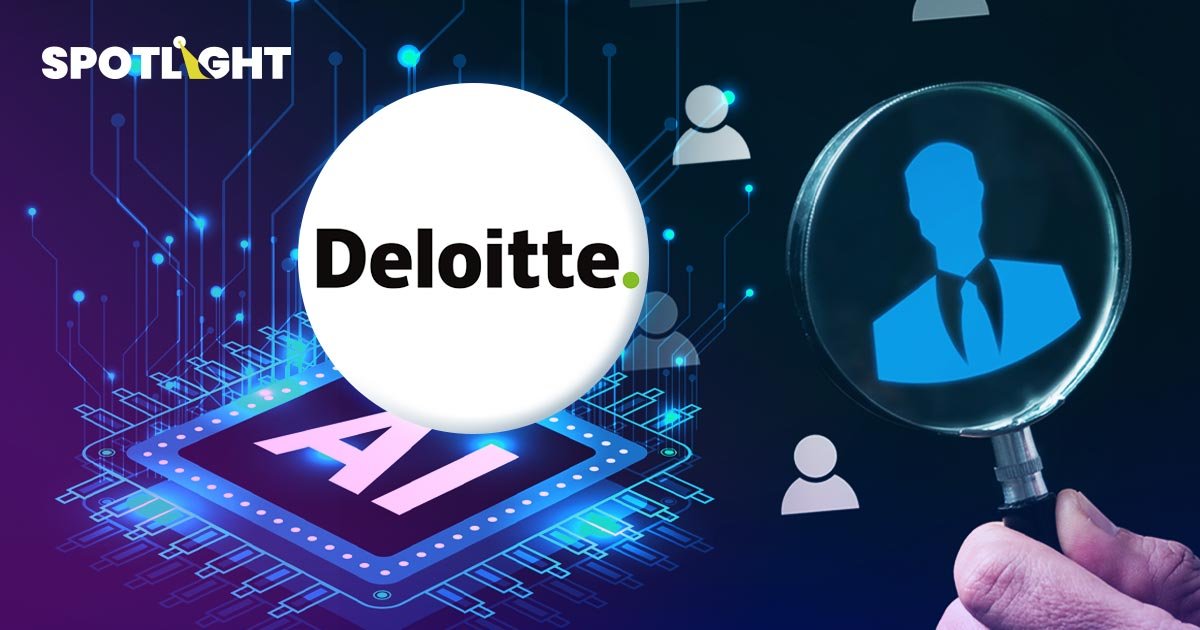 Deloitte วางแผนใช้ AI เป็น HR ช่วยวิเคราะห์ทักษะ บริหารพนักงาน ลดการเลย์ออฟ