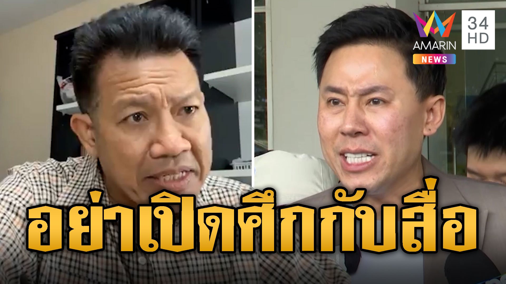 'ทนายเดชา' สอนมวย 'น้องตั้ม' ดึงสติอย่าเปิดศึกกับสื่อ | ข่าวอรุณอมรินทร์ | 7 พ.ย. 67 | AMARIN TVHD34