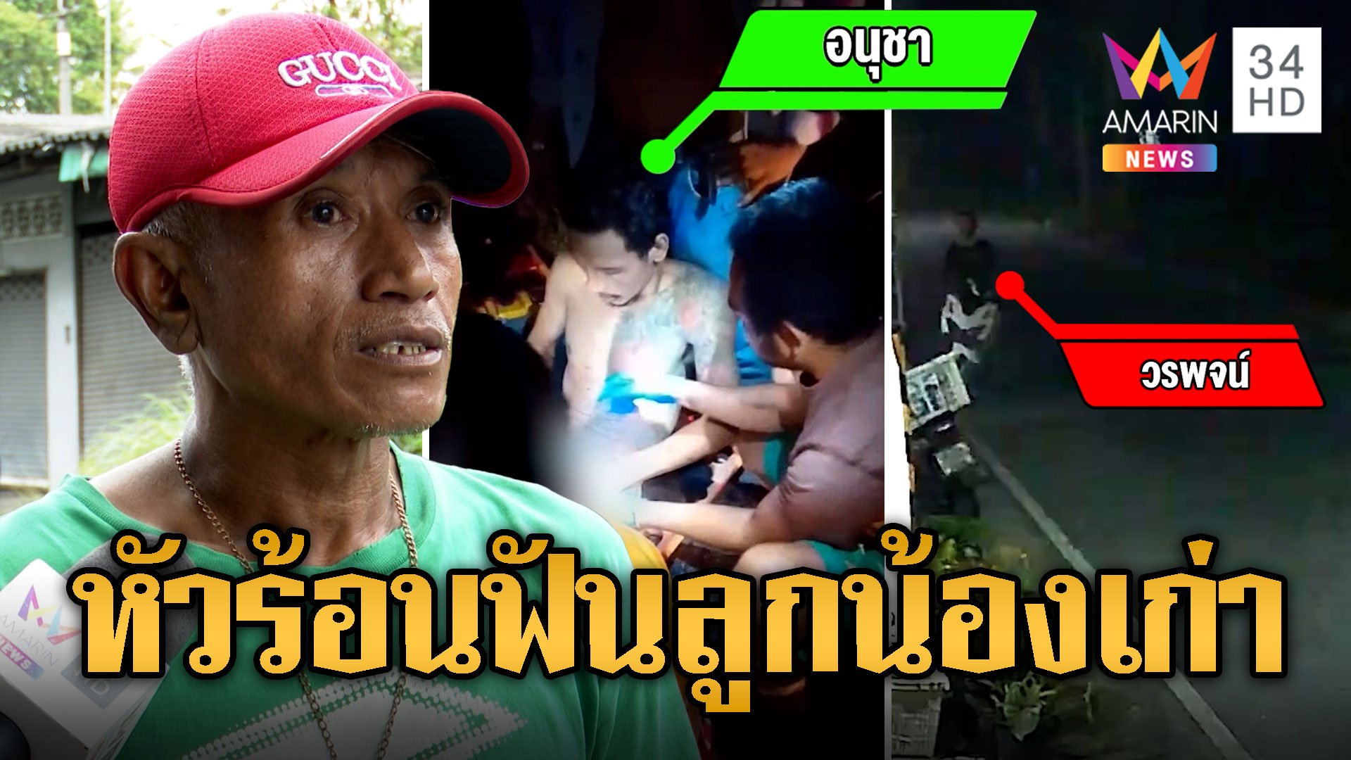 เจ้าของอู่หัวร้อน ฟันหนุ่มลูกน้องเก่าเจ็บก่อนหนีหาย | ข่าวเที่ยงอมรินทร์ | 8 พ.ย. 67 | AMARIN TVHD34