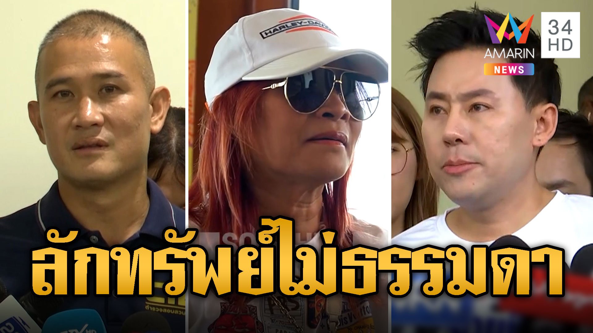 สอบมาราธอน 'มาดามอ้อย' 12 ชม. จ่อเอาผิด 'ทนายตั้ม' ฐานลักทรัพย์  | ข่าวอรุณอมรินทร์ | 1 พ.ย. 67 | AMARIN TVHD34