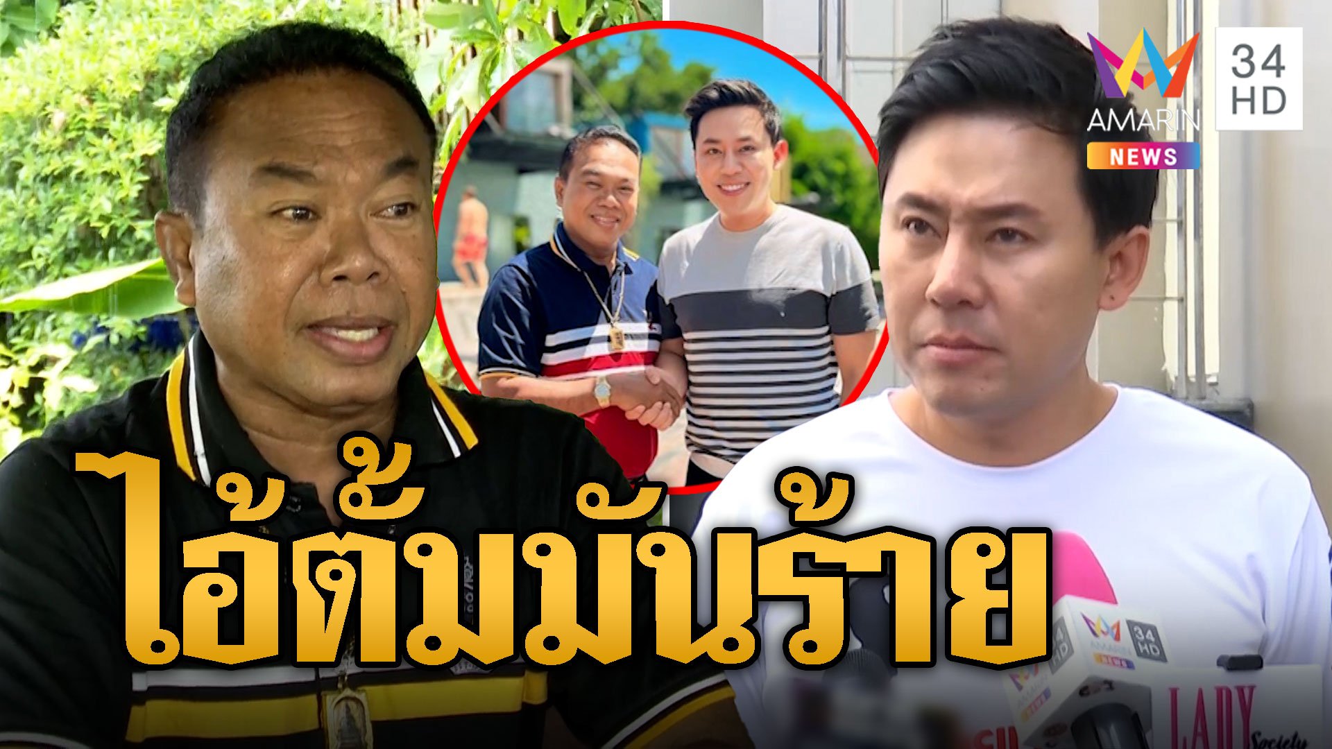 ความจริงก็คือความจริง ครูปรีชา ลั่น ไอ้ตั้มมันร้าย | ข่าวอรุณอมรินทร์ | 1 พ.ย. 67 | AMARIN TVHD34