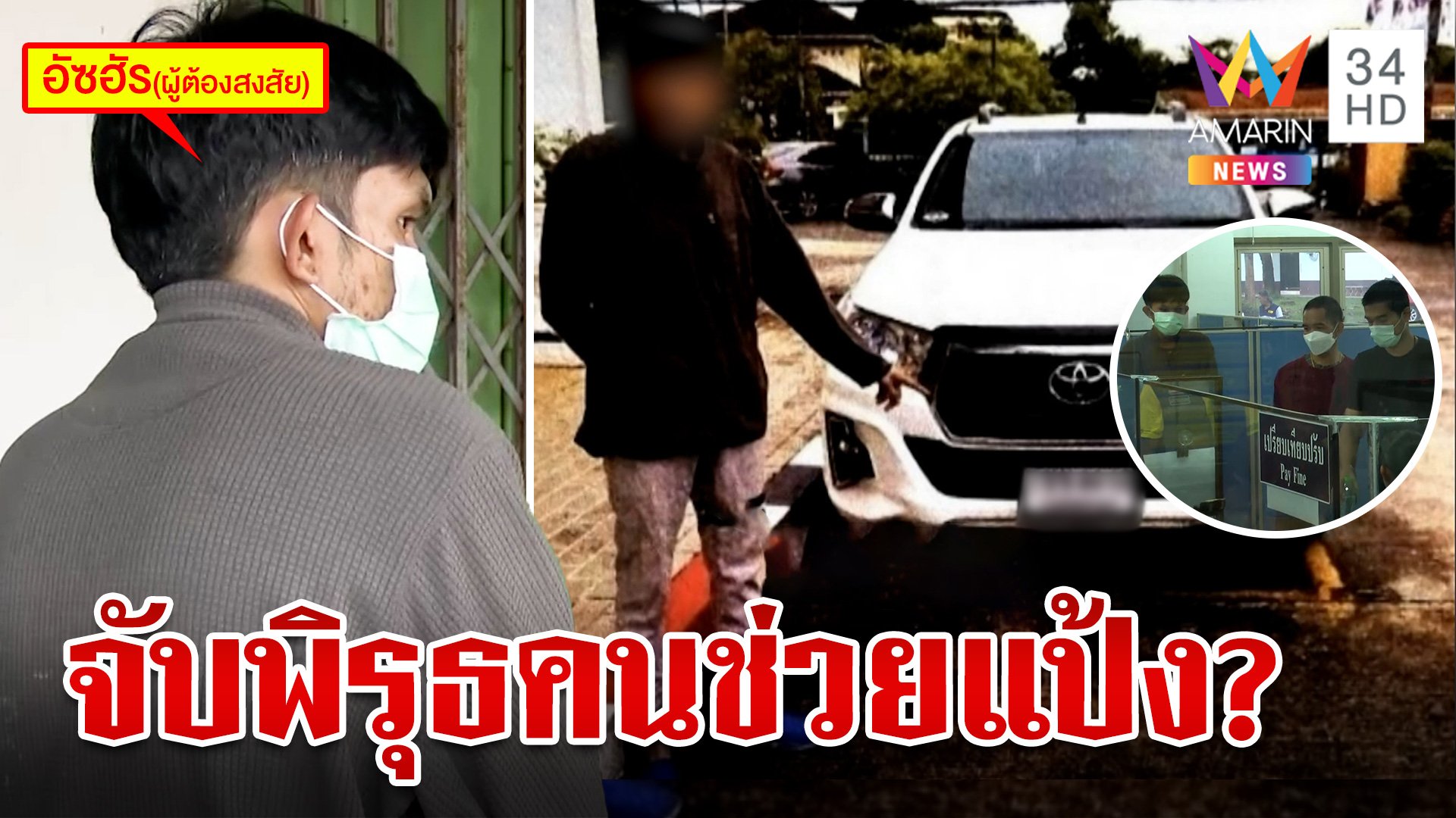 ก๊วนสมุนโต้วุ่นช่วย "แป้ง" เผ่นพ้นไทย อัซฮัรงัดไทม์ไลน์ปัดกรุยทางให้ | ทุบโต๊ะข่าว | 1 ธ.ค. 66 | AMARIN TVHD34