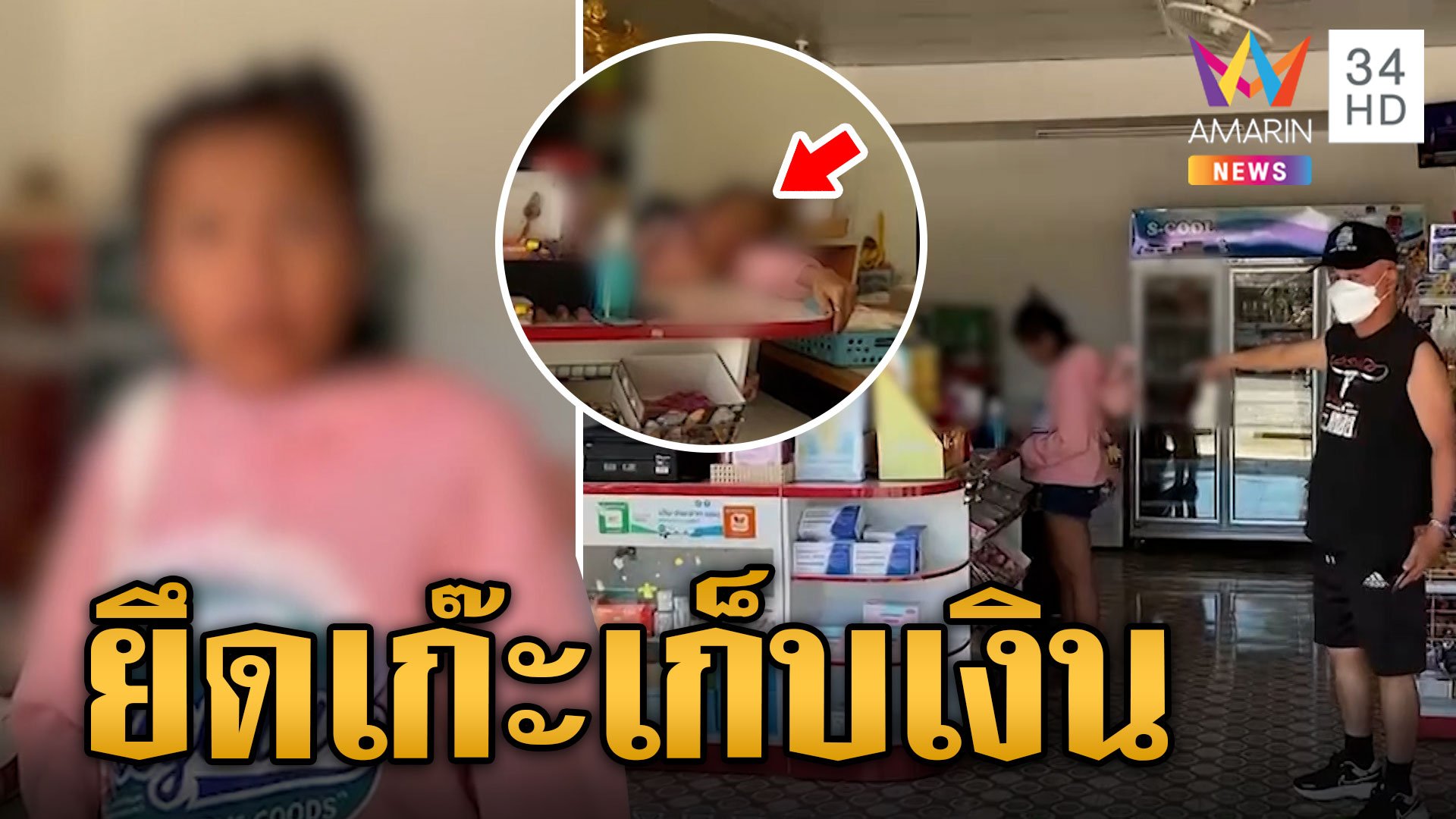 เจ้าของร้านชำผวา! สาวท่าทางสติไม่ดี เข้ามาจี้เอว ยึดโต๊ะเก็บเงิน | ข่าวเย็นอมรินทร์ | 8 ธ.ค. 66 | AMARIN TVHD34