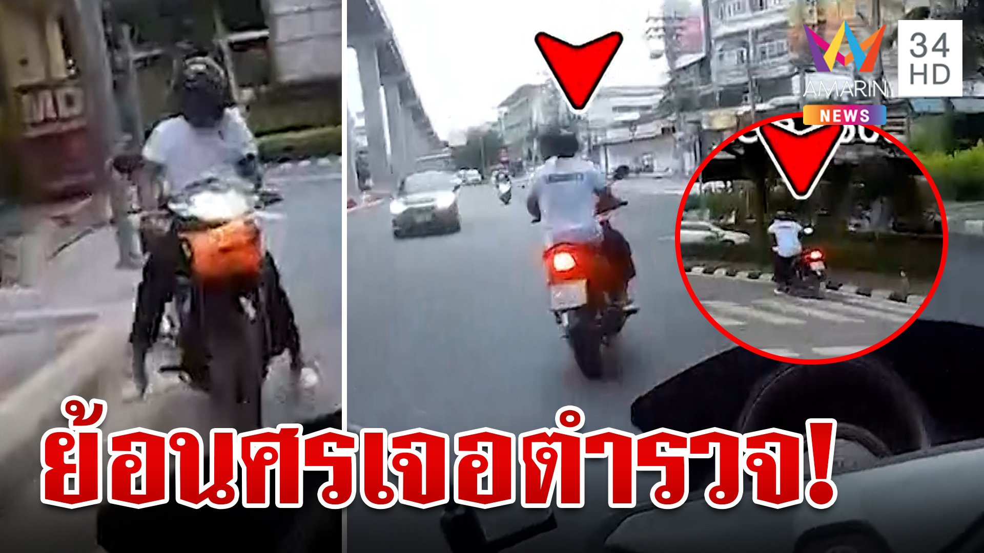 ไปไม่รอด! จักรยานยนต์ย้อนศรเจอตำรวจ บิดหนีโดนตามรวบอ้างจะกลับบ้าน | ทุบโต๊ะข่าว | 1 ต.ค. 66 | AMARIN TVHD34