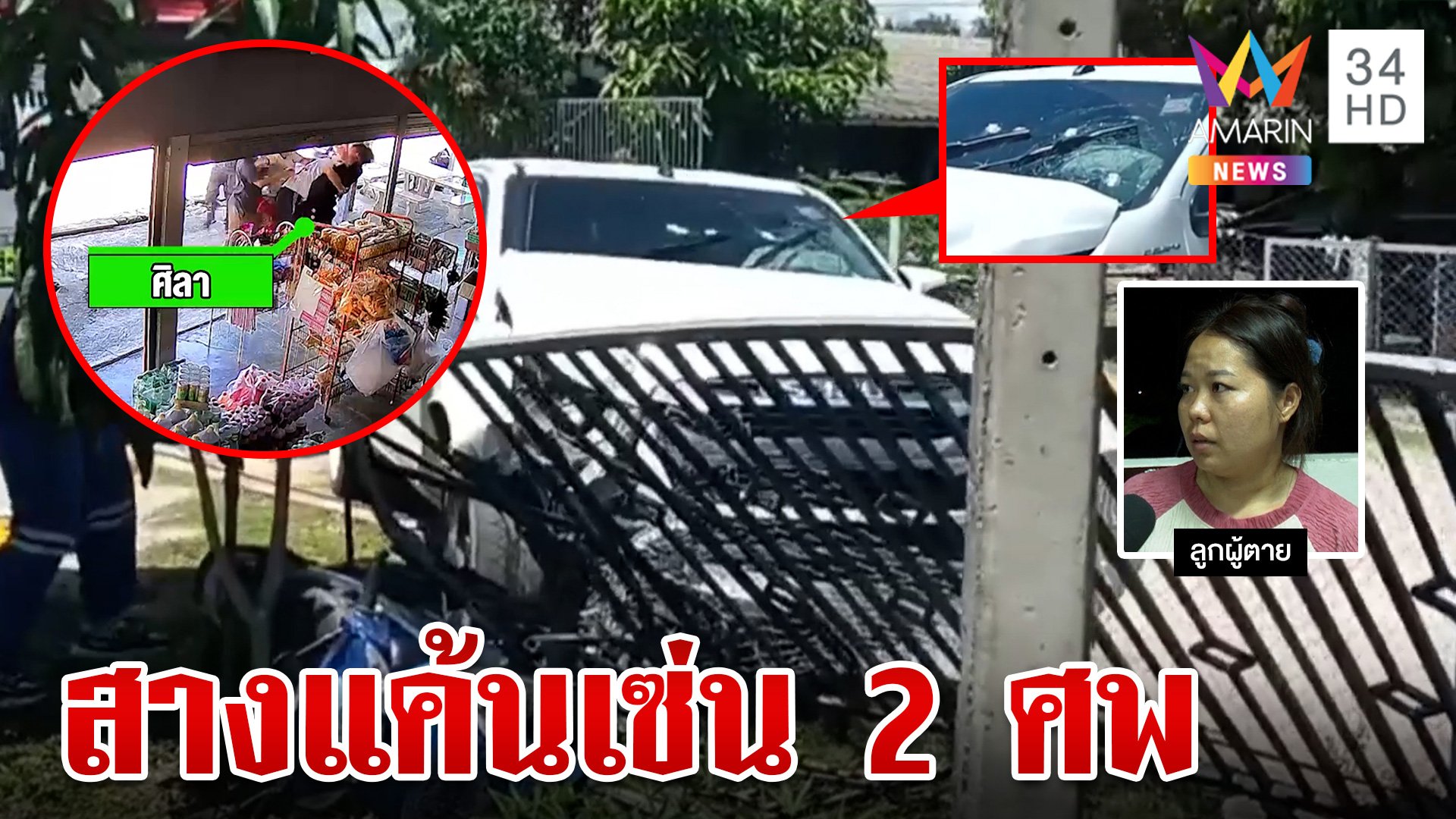 ศึก 2 ตระกูล ดวลปืนสางแค้น สังเวย 2 ศพ  | ทุบโต๊ะข่าว | 24 ก.ย. 66 | AMARIN TVHD34