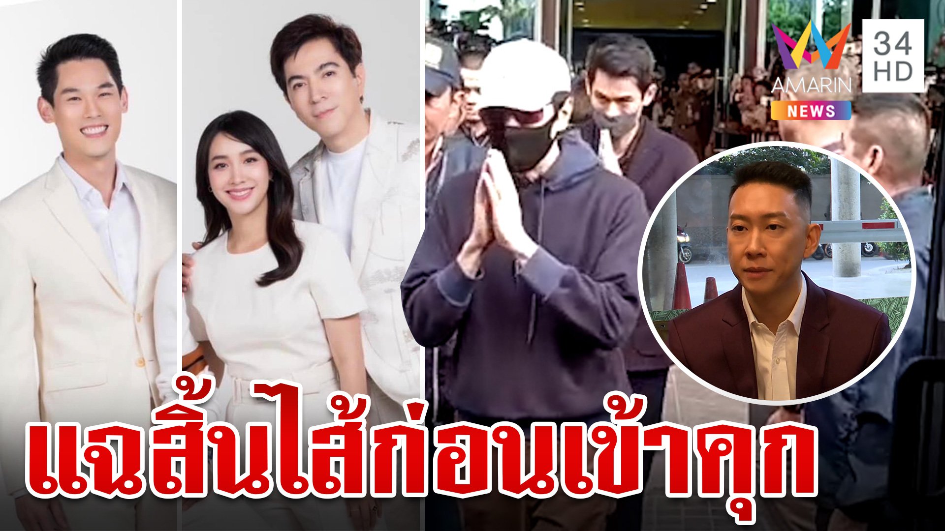 วิบากกรรม 18 บอส "พอล" แฉสิ้นไส้ก่อนเข้าคุก เผยเบื้องหลังในเรือนจำ | ทุบโต๊ะข่าว | 18 ต.ค. 67 | AMARIN TVHD34