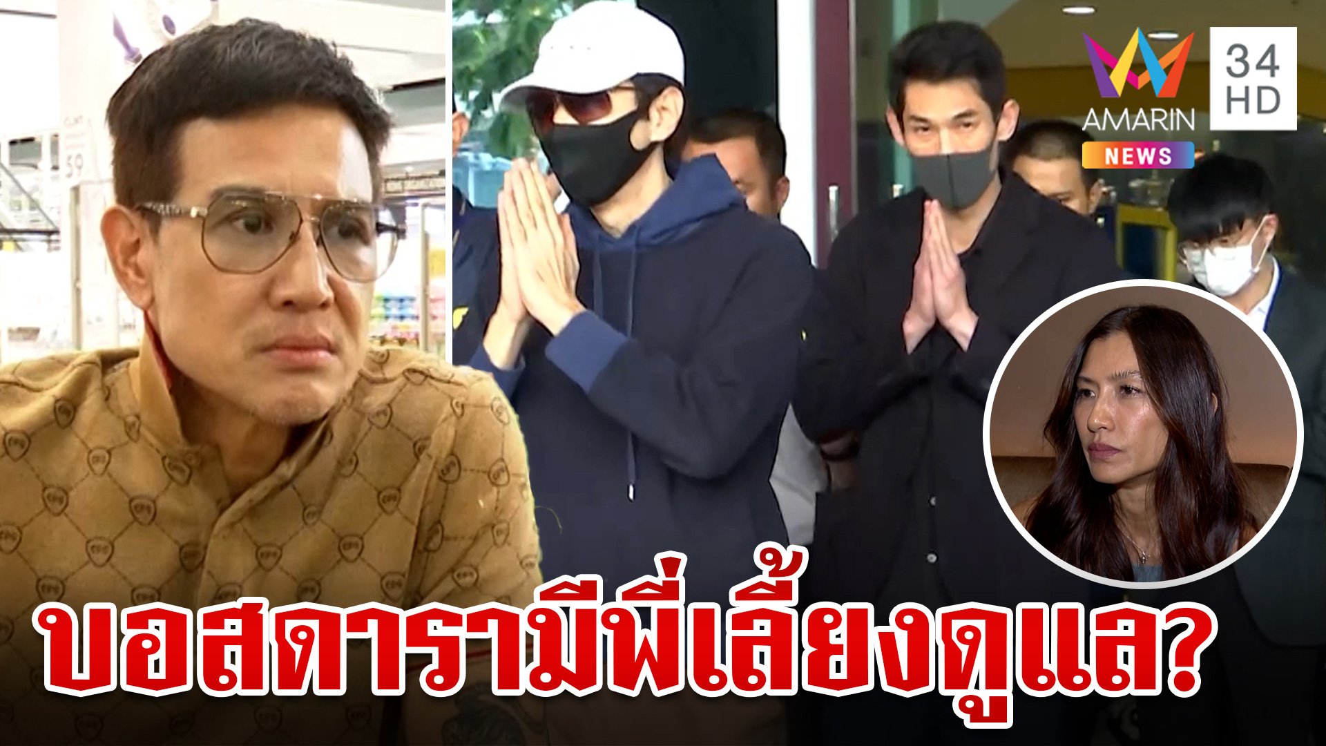 ติดคุกเหมือนตกนรกทั้งเป็น เผย "เมธี" เป็นพี่เลี้ยงดูแลบอสดารา | ทุบโต๊ะข่าว | 18 ต.ค. 67 | AMARIN TVHD34