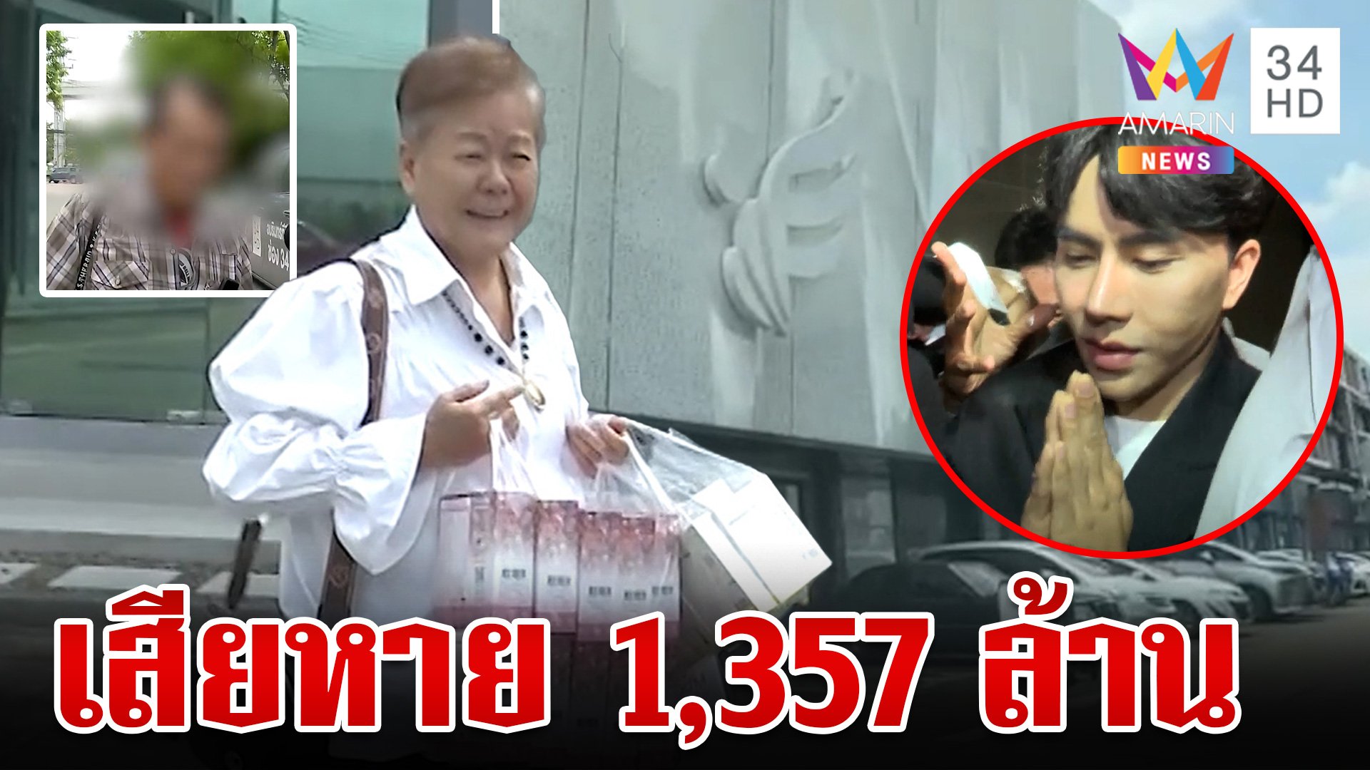 เหยื่อพุ่งเสียหาย 1,357 ล้าน "ดิไอคอน" เดินหน้าเปิดศูนย์เยียวยา | ทุบโต๊ะข่าว | 19 ต.ค. 67 | AMARIN TVHD34