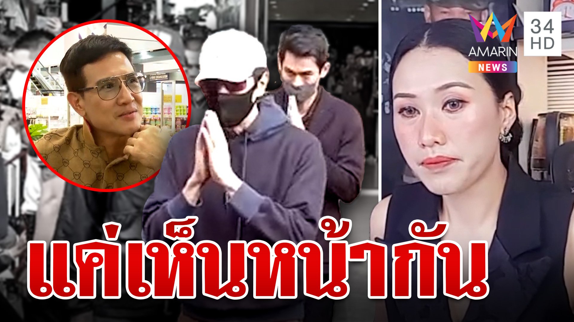 เหมือนตาเห็น!เล่าชีวิตบอสดาราในคุก "ราชทัณฑ์" แจงแค่เห็นหน้ากัน | ทุบโต๊ะข่าว | 19 ต.ค. 67 | AMARIN TVHD34