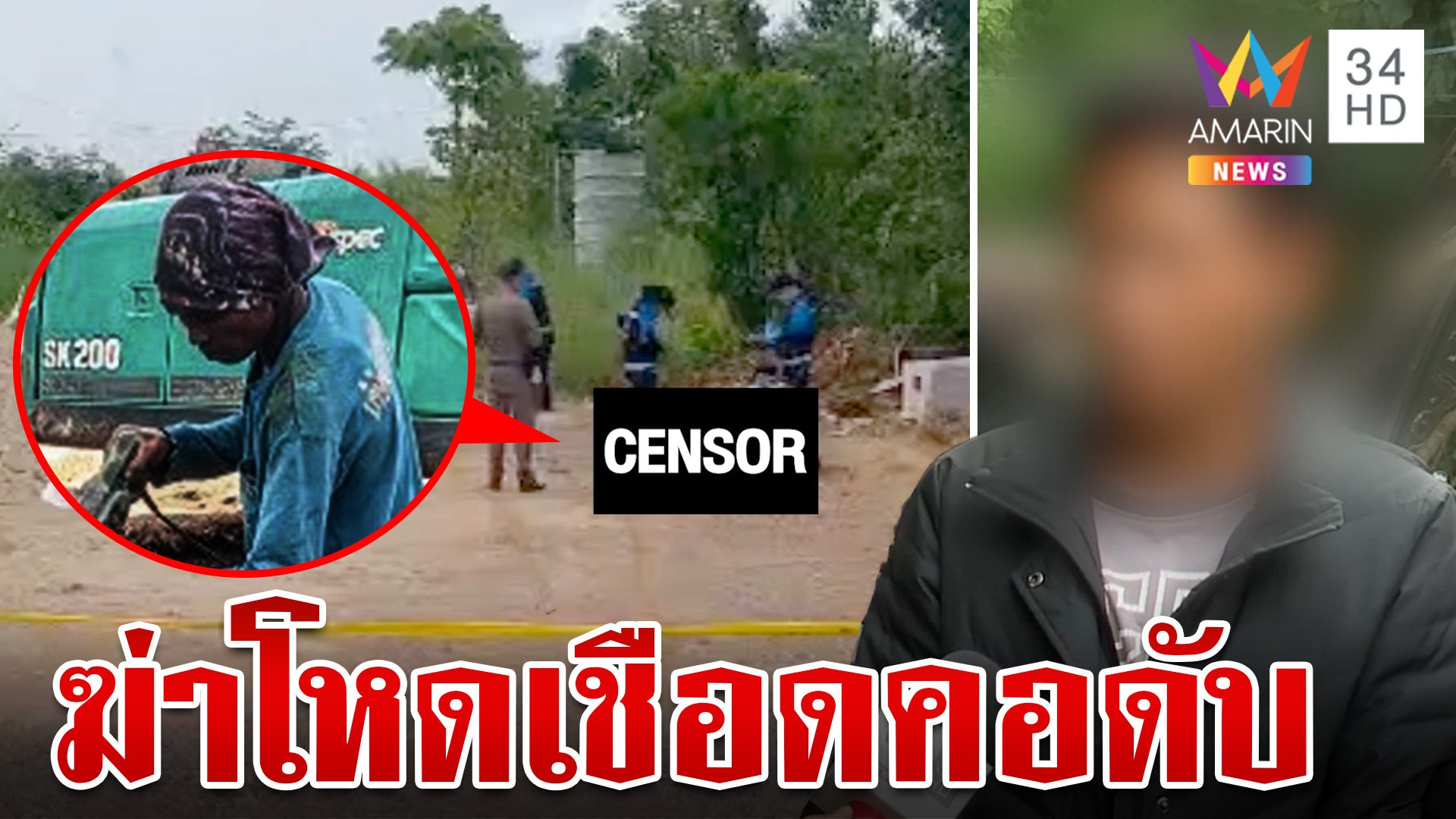 รวบตัว "เมียนมาโหด" สังหารเพื่อนร่วมชาติ อ้างเมาแล้วชกต่อยกัน | ทุบโต๊ะข่าว | 19 ต.ค. 67 | AMARIN TVHD34