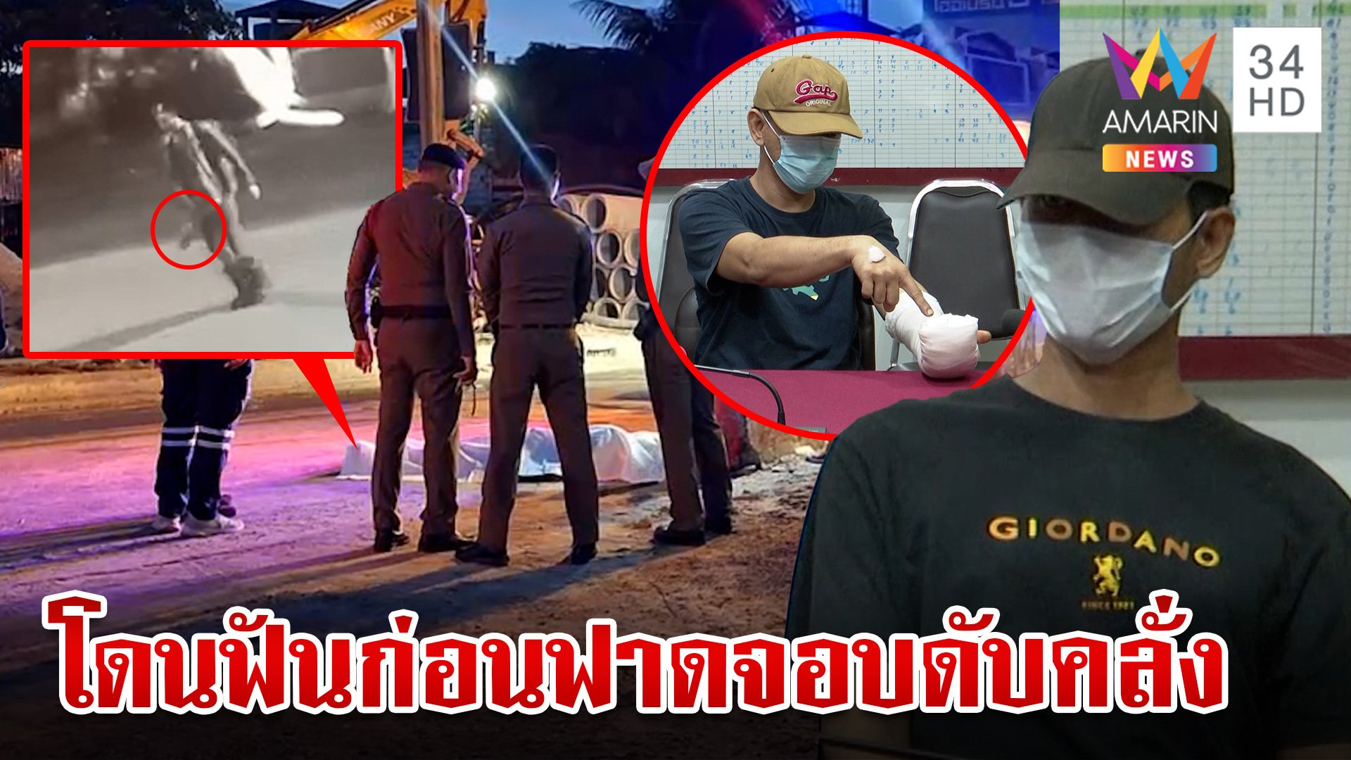 รวบ 2 ผู้ต้องหาทำร้ายหนุ่มใหญ่ดับ อ้างโดนฟันก่อนเลยป้องกันตัว | ทุบโต๊ะข่าว | 26 ต.ค. 67 | AMARIN TVHD34