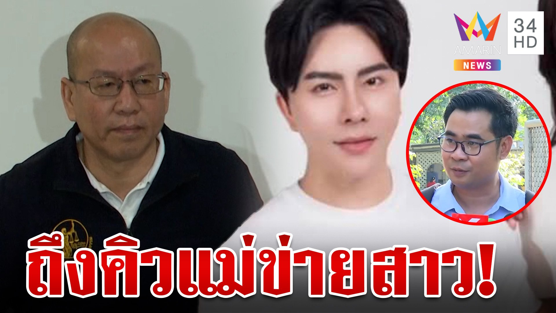 "บอสพอล"สั่งไล่เช็กบิลแม่ข่ายสาว เล็งคาดโทษ "อัจฉริยะ" พบ "โค้ชแล็ป" | ทุบโต๊ะข่าว | 26 ต.ค. 67 | AMARIN TVHD34