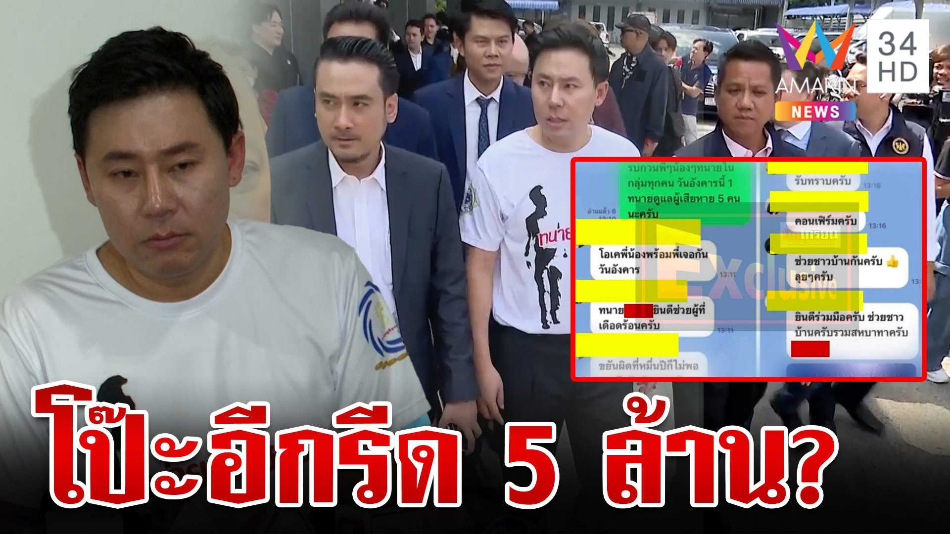 โป๊ะอีก! แฉทนายดังเรียก 5 ล้าน "บอสพอล" ก่อนเรื่องปูด | ทุบโต๊ะข่าว | 27 ต.ค. 67 | AMARIN TVHD34