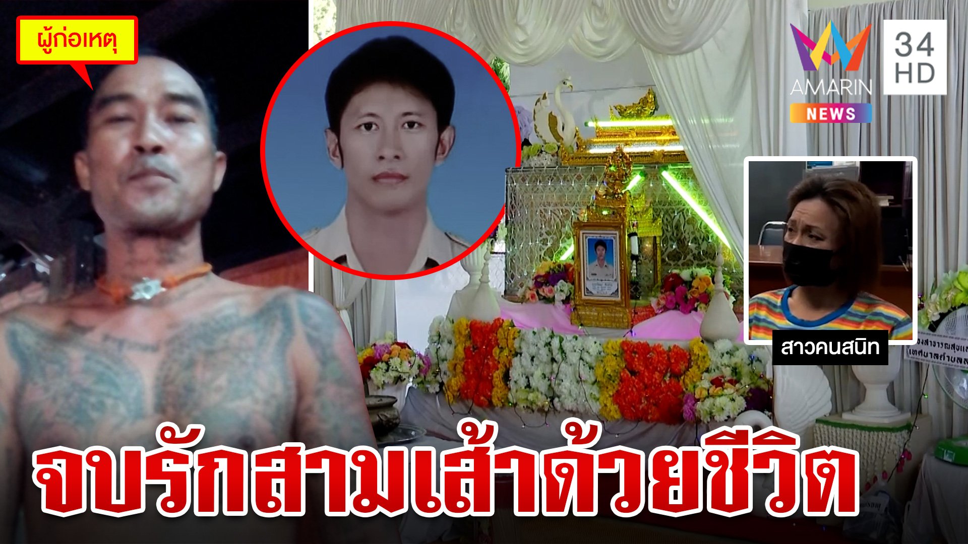 นกต่อลวงฆ่าลูกรองนายกฯ สอบเข้มสาวคนกลางล่ามือแทง  | ทุบโต๊ะข่าว | 29 ต.ค. 67 | AMARIN TVHD34