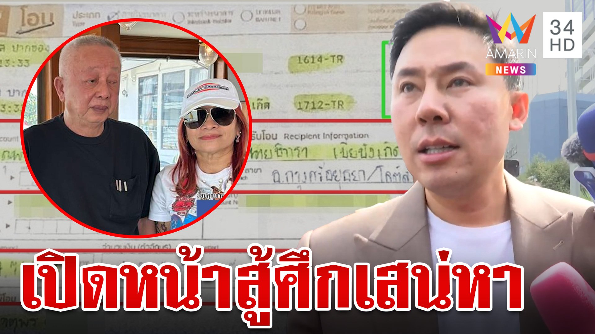 คนละม้วน! "ทนายตั้ม" เปิดปากครั้งแรก หลังเจอศึกโกง 71 ล้าน | ทุบโต๊ะข่าว | 5 พ.ย. 67 | AMARIN TVHD34