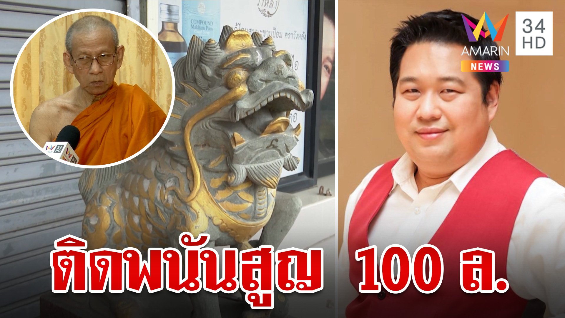 เปิดเบื้องหลัง "อ.อ๊อด" ติดพนันสูญ 100 ล้าน เผยพี่สาวหนักใจเรื่องน้อง | ทุบโต๊ะข่าว | 6 พ.ย. 67 | AMARIN TVHD34