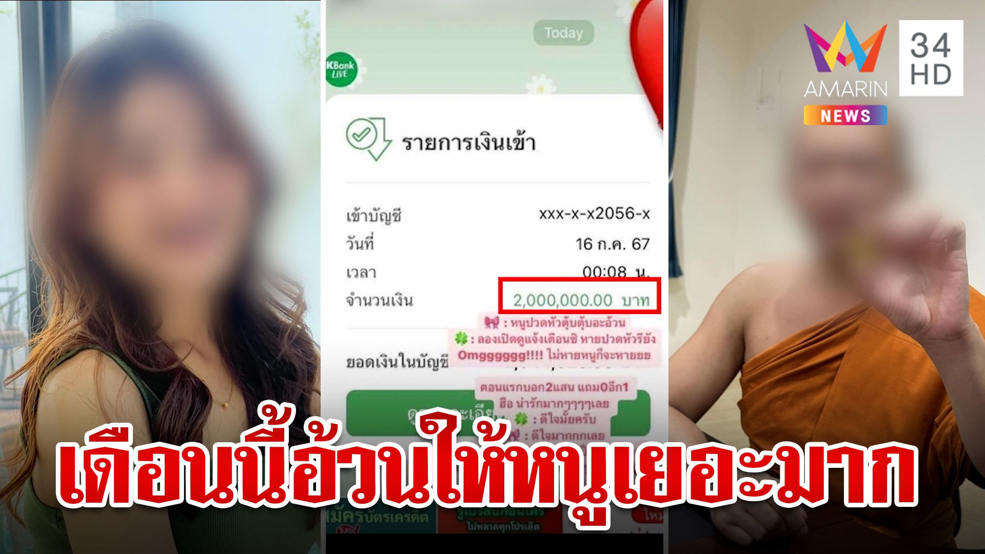 ฉาวไม่หยุด!แฉอีกเจ้าหญิงขี้อวด กับ นักบวชร้อยล้าน ขอ 2 แสนให้ 2 ล้าน | ทุบโต๊ะข่าว | 6 พ.ย. 67 | AMARIN TVHD34