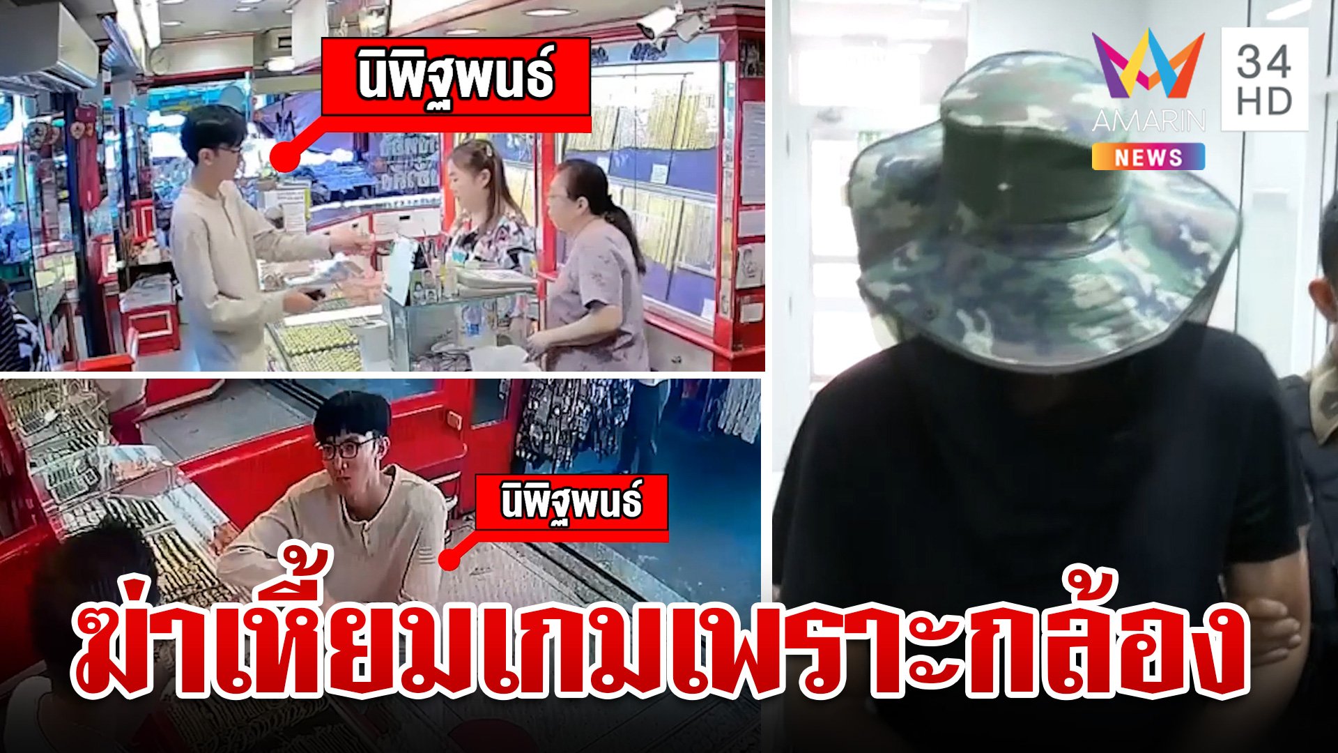 นาทีก๊วนร้านทองปิดเกม "โอปอล์" พิรุธโผล่ตอนหิ้วของกลางขาย  | ทุบโต๊ะข่าว | 10 ก.ค. 67 | AMARIN TVHD34