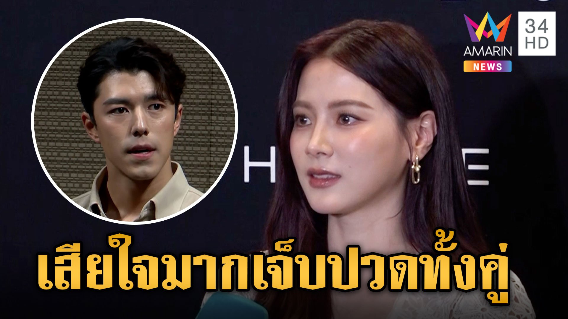 "ใบเฟิร์น" เปิดใจหลังเลิก "นาย" รับเสียใจมาก แต่มันเป็นทางที่ดีที่สุดแล้ว | ข่าวเย็นอมรินทร์ | 11 ก.ค. 67 | AMARIN TVHD34