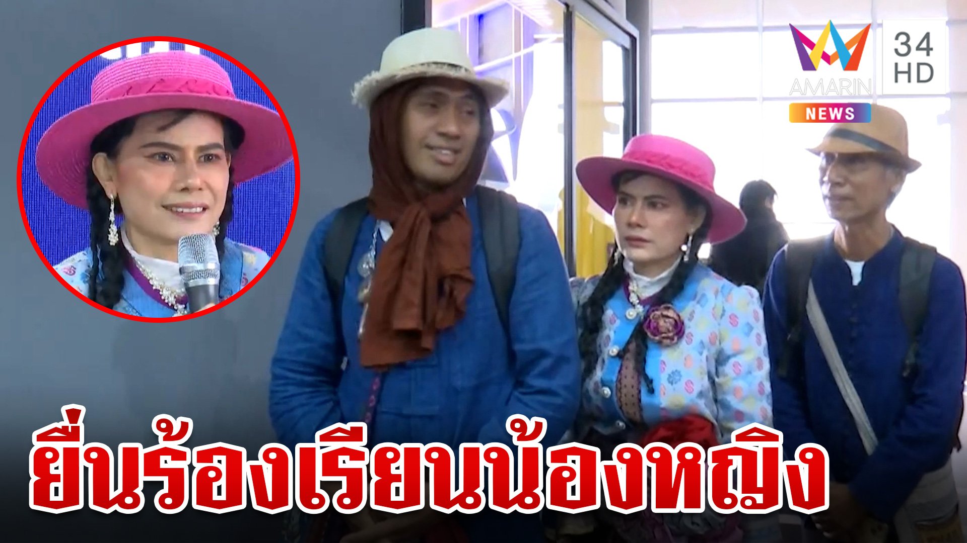 องค์กรพุทธฯยื่นร้องเรียน "น้องหญิง" หวั่นพิธีกรรมกระทบภาพลักษณ์ศาสนา | ทุบโต๊ะข่าว | 16 ก.ค. 67 | AMARIN TVHD34