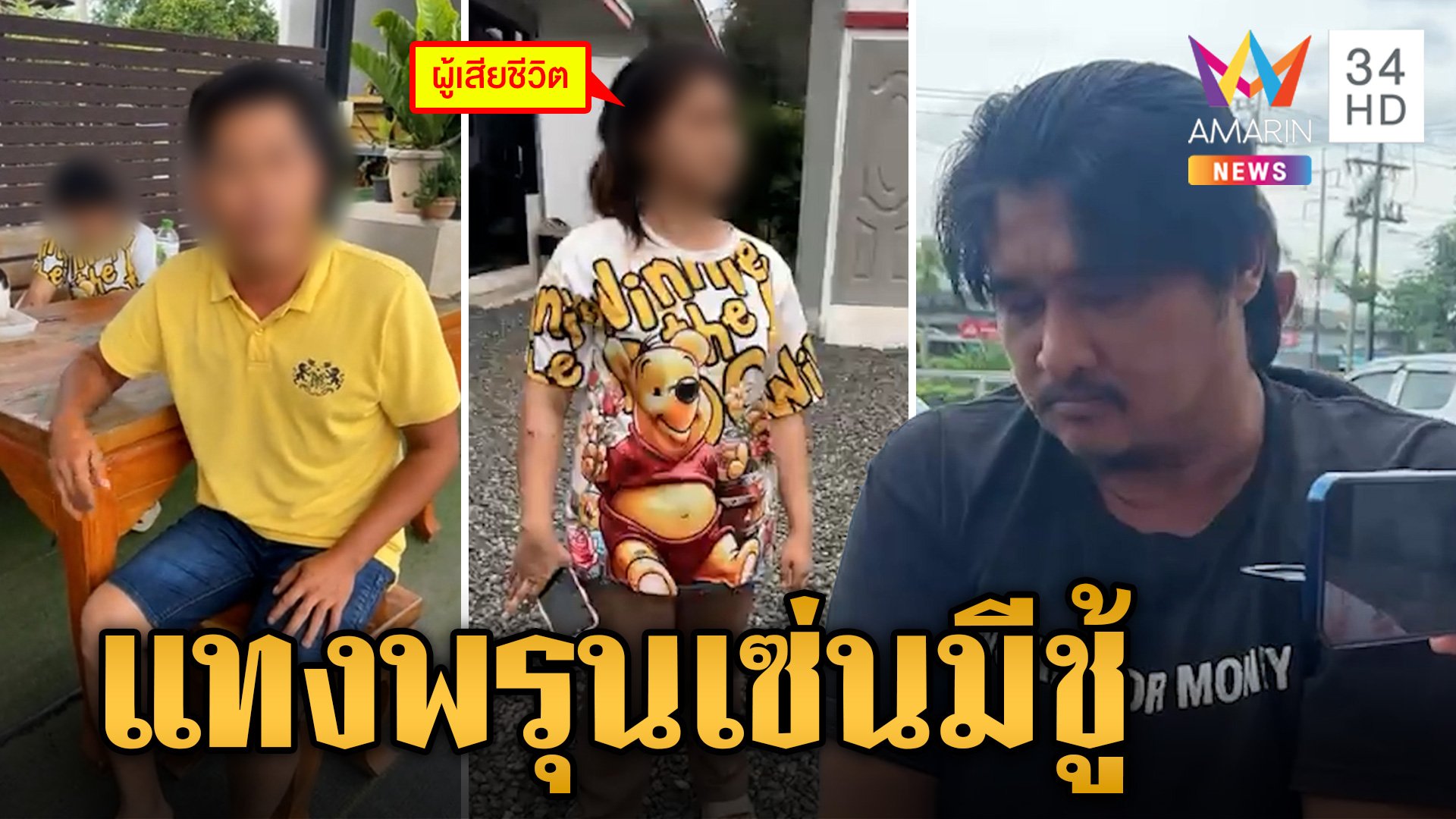 จับได้เมียกกชู้! ผัวมีดดุกะซวก 9 แผลดับสลด ตำรวจตามรวบทันควัน | ข่าวเย็นอมรินทร์ | 16 ก.ค. 67 | AMARIN TVHD34