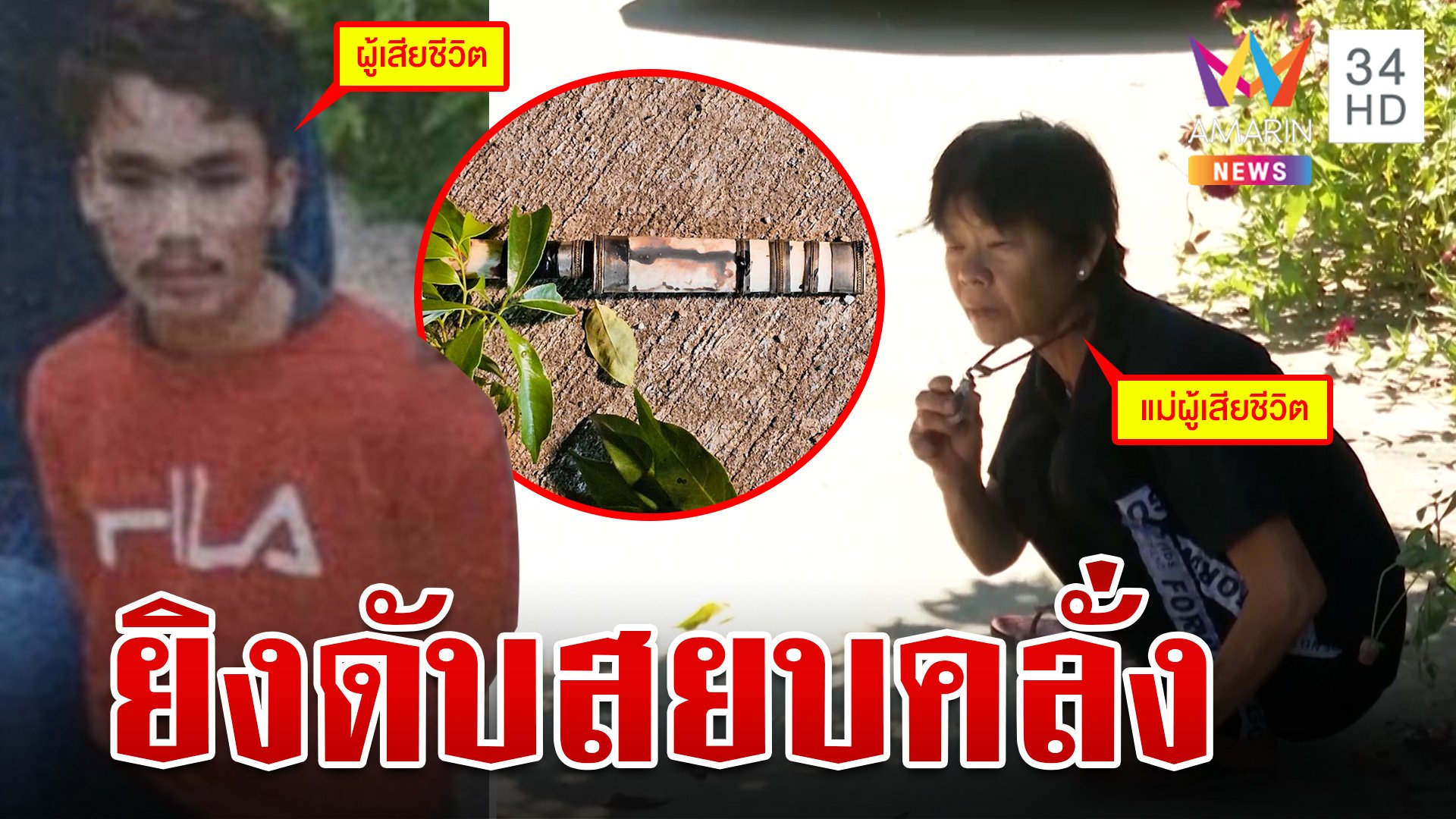 วิสามัญชายคลั่งควงมีดพุ่งแทงตำรวจ ถูกยิงสวนดับคาถนนกลางหมู่บ้าน | ทุบโต๊ะข่าว | 19 ก.ค. 67 | AMARIN TVHD34