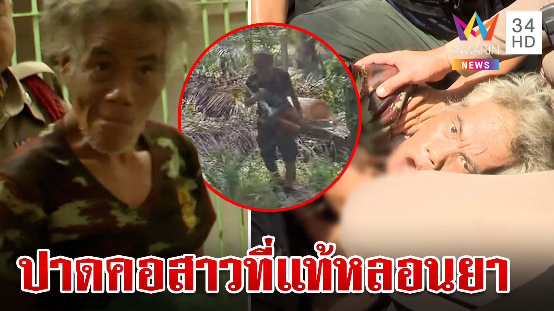 แฉหนุ่มใหญ่เชือดคอสาวสังเวยลัทธิ? ที่แท้หลอนยาคลั่งไล่ฆ่าคน | ทุบโต๊ะข่าว | 26 ก.ค. 67 | AMARIN TVHD34