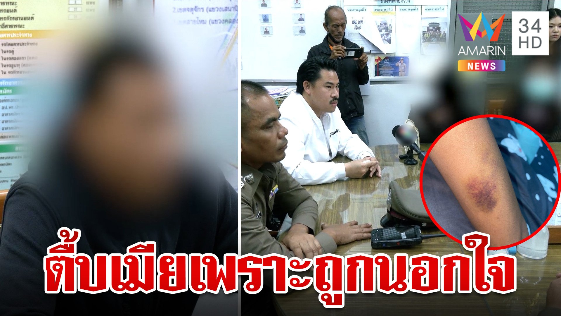 ตร.ติดกัญชารับซ้อมเมีย อ้างถูกนอกใจ พ่อป้องลูกแค่ทะเลาะกัน | ทุบโต๊ะข่าว | 4 ก.ค. 67 | AMARIN TVHD34