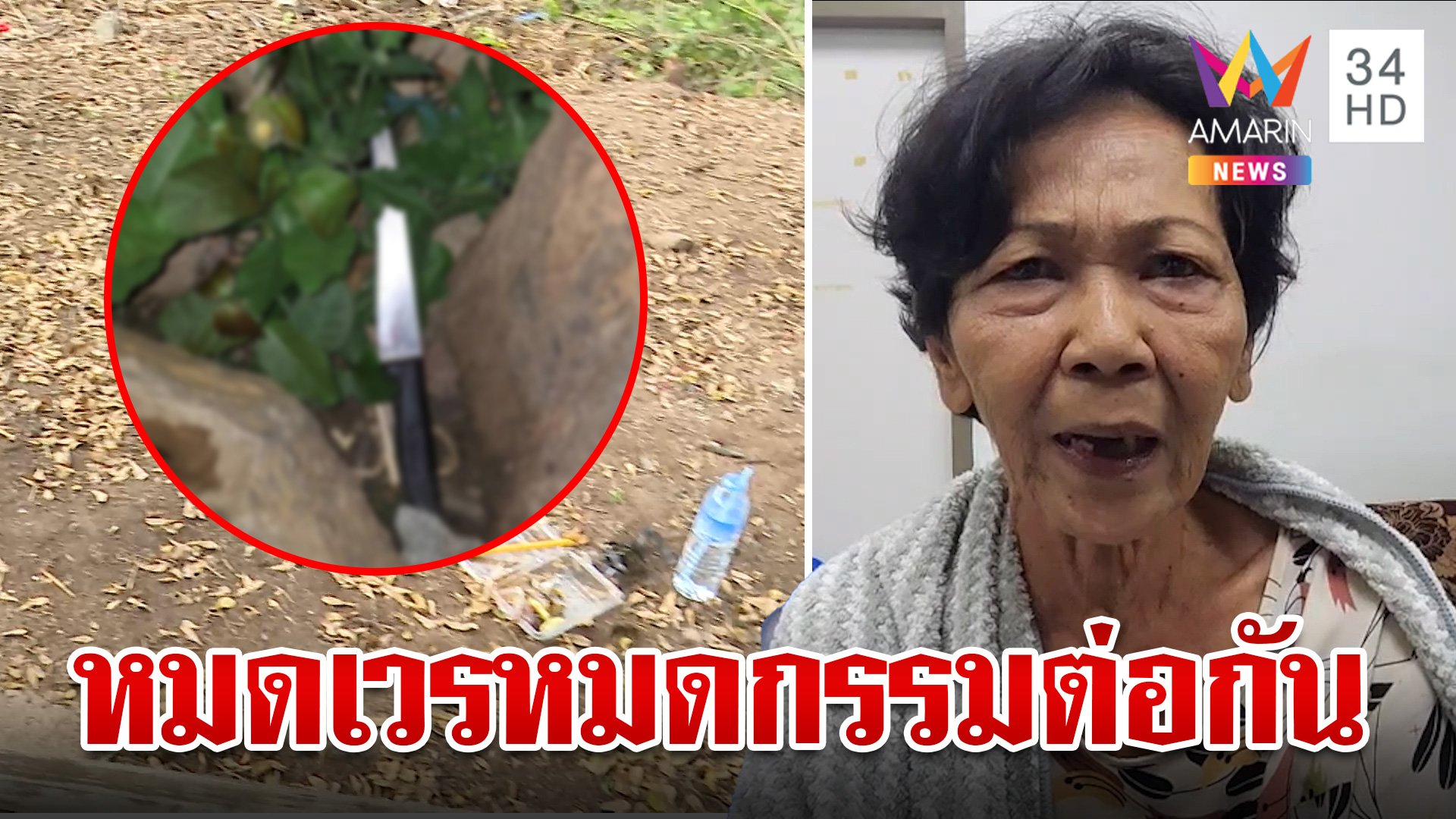 เมียป่วยมะเร็งระยะสุดท้าย ยัวะผัวขี้เหล้าผลักล้ม กะซวกดับสลด | ทุบโต๊ะข่าว | 22 ส.ค. 67 | AMARIN TVHD34