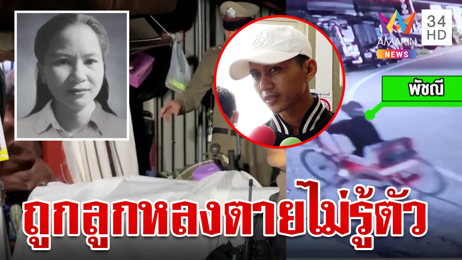 โจ๋ทมิฬดวลปืนเดือด กระสุนพลาดเป้า เจาะสาวพิการดับคาวีลแชร์ | ทุบโต๊ะข่าว | 22 ส.ค. 67 | AMARIN TVHD34