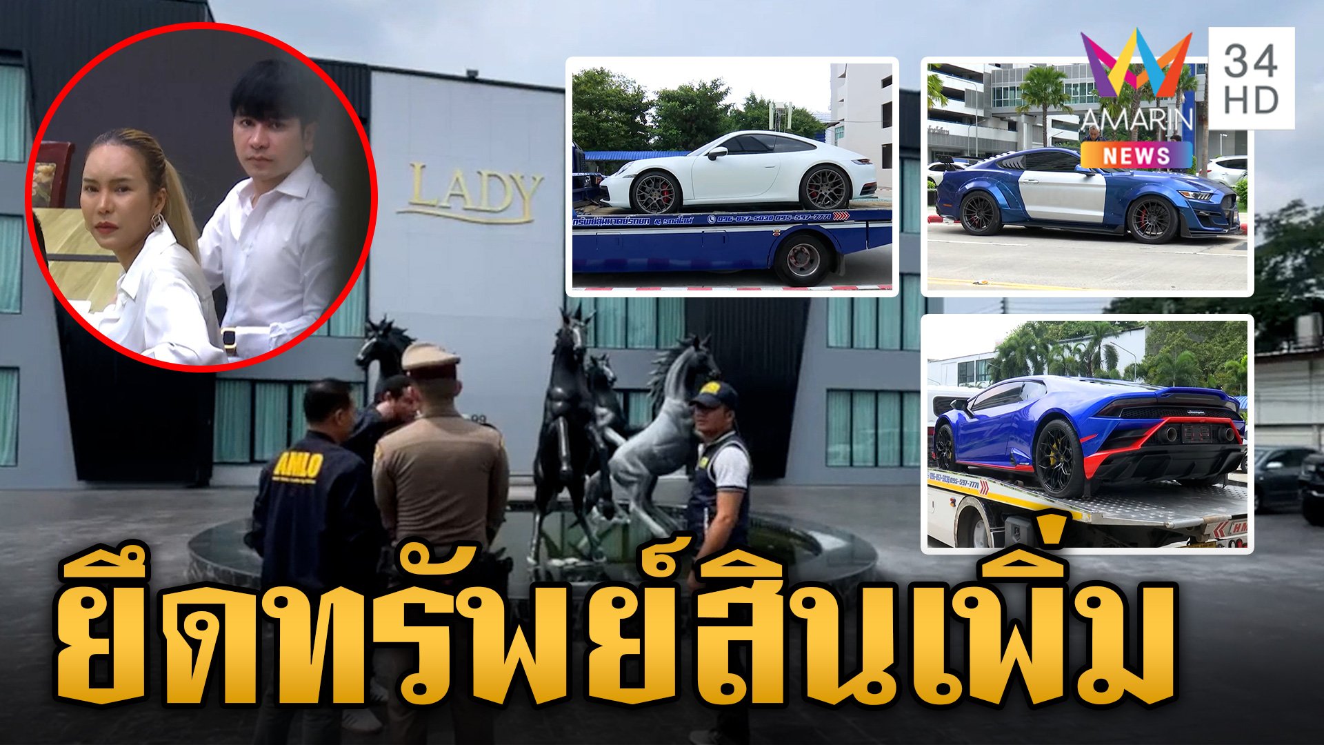 บุกค้นโกดังหรู  "แม่ตั๊ก-ป๋าเบียร์" ย่านปทุมฯ ยึดทรัพย์สินเพิ่ม | ข่าวเย็นอมรินทร์ | 8 ต.ค. 67 | AMARIN TVHD34