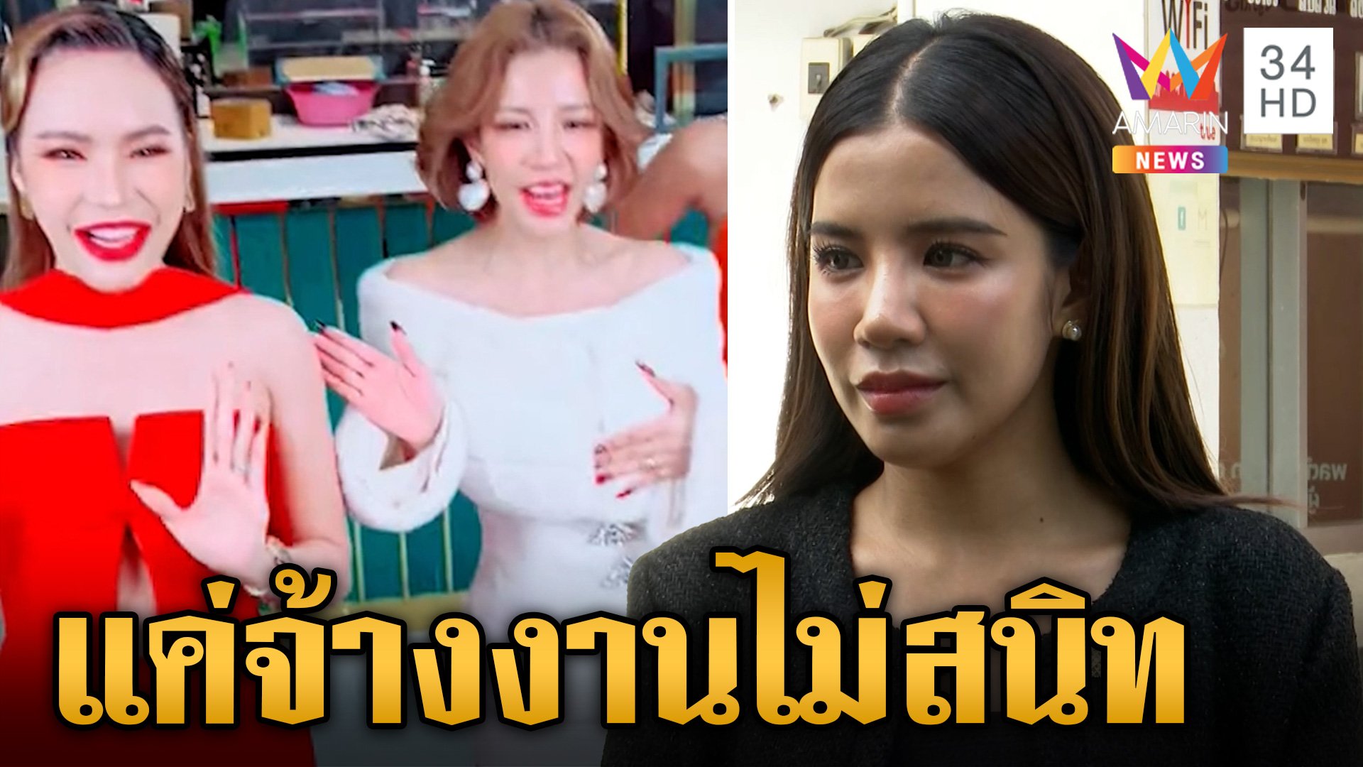 "ใบเตย" เข้าพบตำรวจ ยันบริสุทธิ์ใจหลังเคยไลฟ์สดร่วม "แม่ตั๊ก" | ข่าวเย็นอมรินทร์ | 1 ต.ค. 67 | AMARIN TVHD34