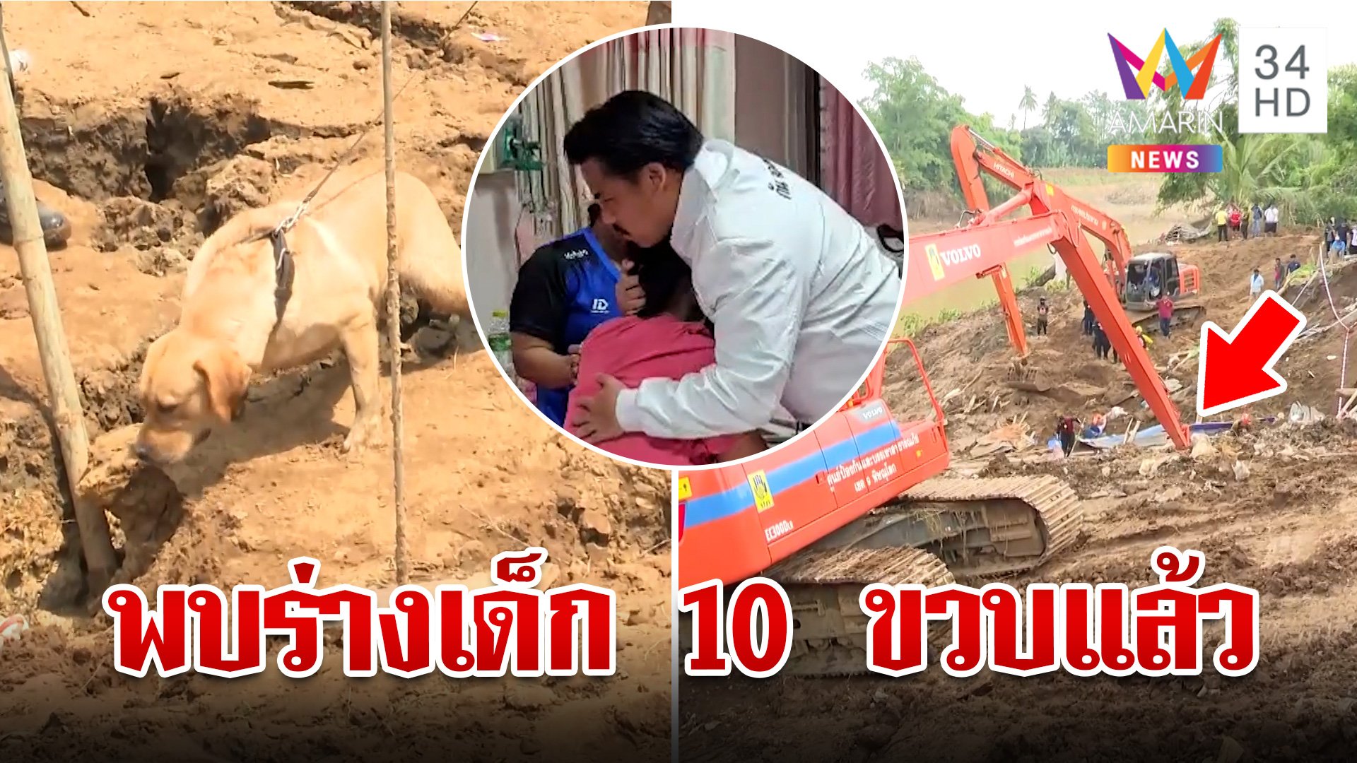 ไร้ปาฏิหาริย์! พบร่างน้องจุ๋ย เหตุบ้านถล่ม แม่เด็กก้มกราบ "กัน" | ทุบโต๊ะข่าว | 10 ต.ค. 67 | AMARIN TVHD34