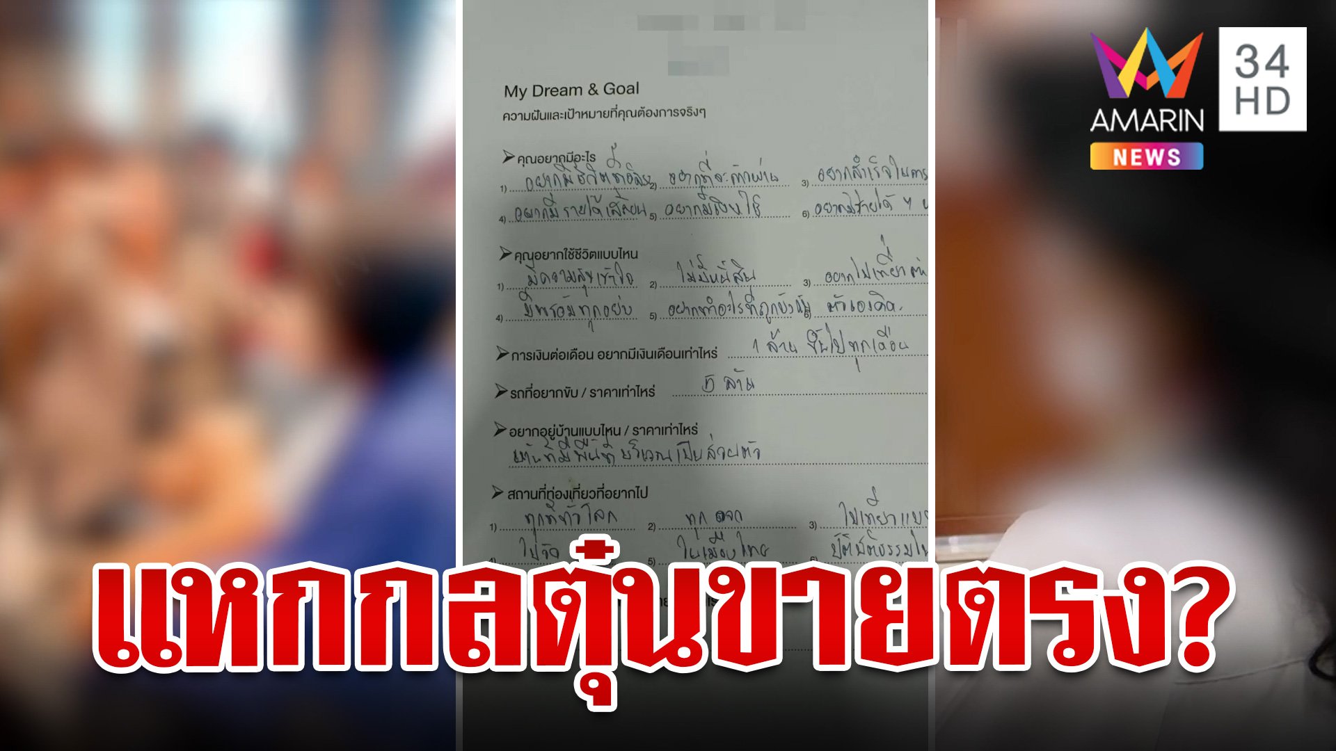 เหยื่อโผล่รายวันแฉบริษัทดัง ชวนลงทุนสุดท้ายมีแต่หมดตัว  | ทุบโต๊ะข่าว | 10 ต.ค. 67 | AMARIN TVHD34