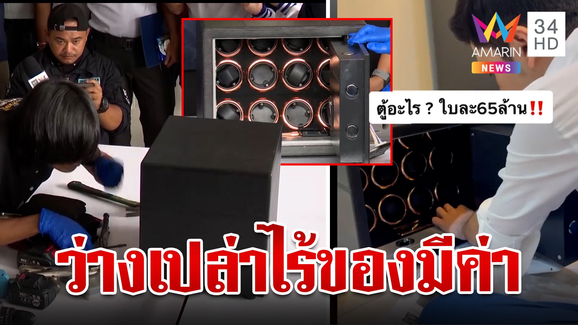 สะดุ้งทั้งวง! ไขเซฟ "แม่ตั๊ก-ป๋าเบียร์" ไม่มีอะไรเหลืออยู่ | ทุบโต๊ะข่าว | 10 ต.ค. 67 | AMARIN TVHD34