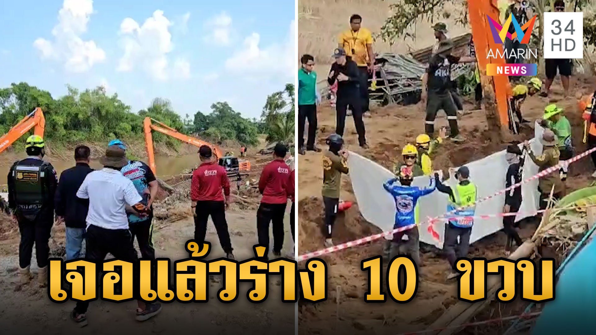 พบแล้วร่าง 10 ขวบ สูญหายเหตุดินสไลด์บ้านทรุด | ข่าวเย็นอมรินทร์ | 10 ต.ค. 67 | AMARIN TVHD34