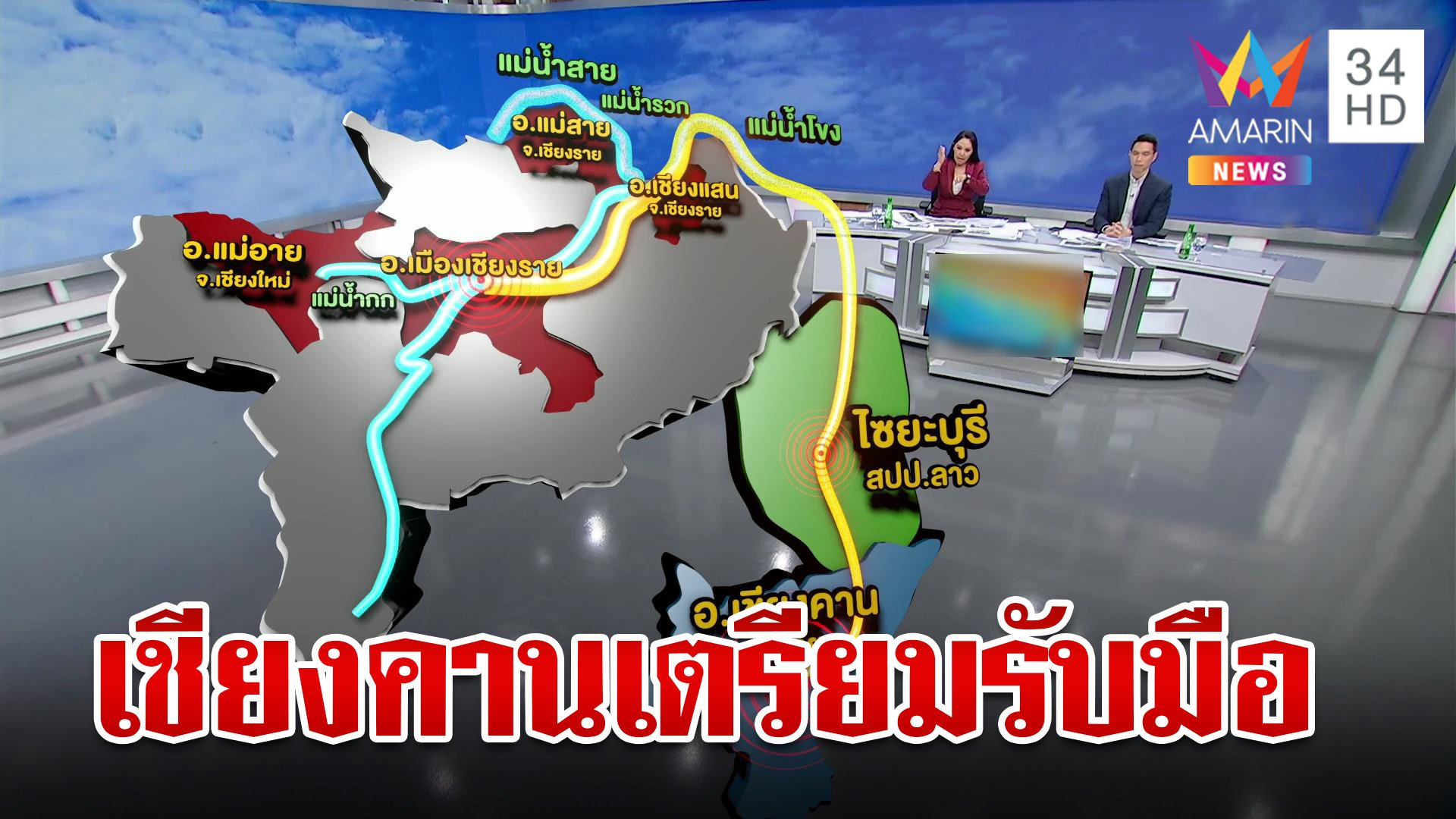 เส้นทางมวลน้ำ ภาคอีสานต้องระวัง อ.เชียงคาน เตรียมรับมือ | ทุบโต๊ะข่าว | 12 ก.ย. 67 | AMARIN TVHD34